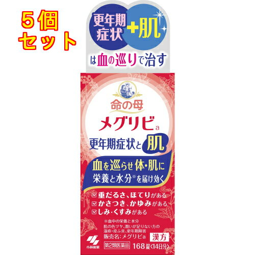 【第2類医薬品】命の母　メグリビa　168錠×5個