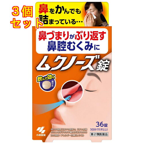 1個2個セット4個セット5個セットこの商品は医薬品です、同梱されている添付文書を必ずお読みください。※商品リニューアル等によりパッケージ及び容量は変更となる場合があります。ご了承ください。鼻をかんでも詰まっているような、鼻づまりがぶり返す鼻腔むくみを改善する漢方薬です。漢方処方「小青竜湯（しょうせいりゅうとう）」が、鼻の奥の炎症や腫れを鎮めながら、しつこい鼻詰まりの原因となる鼻腔むくみを改善します。眠くなる成分は無配合です。 医薬品の使用期限 医薬品に関しては特別な表記の無い限り、1年以上の使用期限のものを販売しております。1年以内のものに関しては使用期限を記載します。 名称 漢方薬 内容量 36錠 使用方法・用法及び使用上の注意 次の量を食前又は食間に水又はお湯で服用してください　　　　年齢　　　／1回量／服用回数大人（15才以上）／4　錠／1日3回7才以上15才未満／3　錠／1日3回5才以上7才未満　／2　錠／1日3回5才未満　　　　　／　×　服用しないこと用法・用量に関連する注意（1）定められた用法・用量を厳守すること（2）小児に服用させる場合には、保護者の指導監督のもとに服用させること・食間とは「食事と食事の間」を意味し、食後約2～3時間のことをいいます吸湿しやすいため、服用のつどチャックをしっかりしめること服用に際して、この説明書きを必ずお読みください使用期限（パウチ下部に記載）を過ぎた製品は服用しないこと相談すること1．次の人は服用前に医師、薬剤師又は登録販売者に相談すること（1）医師の治療を受けている人（2）妊婦又は妊娠していると思われる人（3）体の虚弱な人（体力の衰えている人、体の弱い人）（4）胃腸の弱い人（5）発汗傾向の著しい人（6）高齢者（7）今までに薬などにより発疹・発赤、かゆみ等を起こしたことがある人（8）次の症状のある人：むくみ、排尿困難（9）次の診断を受けた人：高血圧、心臓病、腎臓病、甲状腺機能障害2．服用後、次の症状があらわれた場合は副作用の可能性があるので、直ちに服用を中止し、このパウチを持って医師、薬剤師又は登録販売者に相談すること関係部位／　症状　皮ふ　／発疹・発赤、かゆみ消化器　／吐き気、食欲不振、胃部不快感まれに下記の重篤な症状が起こることがあるその場合は直ちに医師の診療を受けること症状の名称／　症状間質性肺炎／階段を上ったり、少し無理をしたりすると息切れがする・息苦しくなる、空せき、発熱等がみられ、これらが急にあらわれたり、持続したりする偽アルドステロン症、ミオパチー／手足のだるさ、しびれ、つっぱり感やこわばりに加えて、脱力感、筋肉痛があらわれ、徐々に強くなる肝機能障害／発熱、かゆみ、発疹、黄だん（皮ふや白目が黄色くなる）、褐色尿、全身のだるさ、食欲不振等があらわれる3．1ヶ月位（感冒に服用する場合には5～6日間）服用しても症状がよくならない場合は服用を中止し、このパウチを持って医師、薬剤師又は登録販売者に相談すること4．長期連用する場合には、医師、薬剤師又は登録販売者に相談すること 効能・効果 体力中等度又はやや虚弱で、うすい水様のたんを伴うせきや鼻水が出るものの次の症：気管支炎、気管支ぜんそく、鼻炎、アレルギー性鼻炎、むくみ、感冒、花粉症 成分・分量 1日量（12錠）中小青竜湯エキス（1／2量）2．5g（ハンゲ3.0g、カンゾウ・ケイヒ・ゴミシ・サイシン・シャクヤク・マオウ・ショウキョウ各1.5g　より抽出）添加物として、CMC-Ca、水酸化Al/Mg、メタケイ酸アルミン酸Mg、ステアリン酸Mg、ポリオキシエチレンポリオキシプロピレングリコール、セルロースを含有する本剤は天然物（生薬）を用いているため、錠剤の色が多少異なることがあります 保管および取扱い上の注意 （1）直射日光の当たらない湿気の少ない涼しい所にチャックをしっかりしめて保管すること（2）小児の手の届かない所に保管すること（3）他の容器に入れ替えないこと（誤用の原因になったり品質が変わる）（4）本剤をぬれた手で扱わないこと 賞味期限又は使用期限 パッケージに記載 発売元、製造元、輸入元又は販売元、消費者相談窓口 小林製薬株式会社〒541-0045　大阪市中央区道修町4-4-10電話：0120-5884-01（医薬品） 原産国 日本 商品区分 医薬品 広告文責　株式会社レデイ薬局　089-909-3777薬剤師：池水　信也 リスク区分&nbsp; 第2類医薬品 ,,【第2類医薬品】