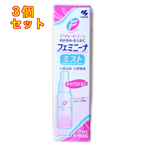 【第2類医薬品】フェミニーナ ミスト 30ml【セルフメディケーション税制対象】×3個