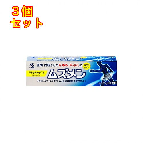 1個5個セットこの商品は医薬品です、同梱されている添付文書を必ずお読みください。※商品リニューアル等によりパッケージ及び容量は変更となる場合があります。ご了承ください。股間、内股などのかゆみ、かぶれにお使いいただける、クリームタイプのかゆみ止めです。低刺激性で肌にやさしくしみません。リドカインがかゆみを素早く鎮め、ジフェンヒドラミン塩酸塩でかゆみの発生を抑制、トラブルの元となる雑菌の発生を抑えます。 医薬品の使用期限 医薬品に関しては特別な表記の無い限り、1年以上の使用期限のものを販売しております。1年以内のものに関しては使用期限を記載します。 名称 鎮痒消炎薬 内容量 15g 用法・用量 1日数回、患部に適量を塗布してください用法・用量に関連する注意(1)小児に使用させる場合には、保護者の指導監督のもとに使用させること(2)目に入らないように注意すること。万一、目に入った場合には、すぐに水またはぬるま湯で洗うこと。なお、症状が重い場合には眼科医の診療を受けること(3)外用にのみ使用すること同じ部位に他の外用剤との併用は避けること患部やその周囲が汚れたまま使用しないことしてはいけないこと(守らないと現在の症状が悪化したり、副作用が起こりやすくなる)次の部位には使用しないこと：目や目の周囲、粘膜など相談すること1．次の人は使用前に医師、薬剤師または登録販売者に相談すること(1)医師の治療を受けている人(2)妊婦または妊娠していると思われる人(3)薬などによりアレルギー症状を起こしたことがある人(4)湿潤やただれのひどい人(5)乳幼児2．使用後、次の症状があらわれた場合は副作用の可能性があるので、直ちに使用を中止し、製品の添付文書を持って医師、薬剤師または登録販売者に相談すること 関係部位 症状 皮ふ 発疹・発赤、かゆみ、はれ 3．5～6日間使用しても症状がよくならない場合は使用を中止し、製品の添付文書を持って医師、薬剤師または登録販売者に相談すること 効能・効果 かゆみ、かぶれ、湿疹、あせも、ただれ、皮ふ炎、じんましん、虫さされ、しもやけ 成分・分量 成分（100g中） 分量 はたらきリドカイン 2.0g （局所麻酔剤）かゆみを素早く鎮めるジフェンヒドラミン塩酸塩 2.0g （抗ヒスタミン剤）かゆみの発生を止めるイソプロピルメチルフェノール 0.1g （殺菌剤）トラブルの元となる雑菌の発生を抑えるトコフェロール酢酸エステル 0.3g （ビタミンE）新陳代謝を高め、患部の治りを早める添加物として、モノステアリン酸グリセリン、ポリソルベート60、ポリオキシエチレン硬化ヒマシ油、パラベン、ステアリルアルコール、セタノール、プロピレングリコール、カルボキシビニルポリマー、セバシン酸ジエチル、トリエタノールアミンを含有する 保管および取扱い上の注意 (1)直射日光の当たらない湿気の少ない涼しいところに密栓して保管すること(2)小児の手の届かないところに保管すること(3)他の容器に入れ替えないこと(誤用の原因になったり品質が変わる)陰のうに起こるかゆみは、ほとんどの場合いんきんたむしが原因ではありませんいんきんたむしは、内股の付け根で起こることが多く、赤い小さなぼつぼつができて、同心円状に広がり、激しいかゆみを伴うことがあります5～6日間使用しても症状の改善が見られない場合には、いんきんたむしなどの可能性があります。いんきんたむしが疑われる場合には、医師、薬剤師または登録販売者にご相談ください 賞味期限又は使用期限 パッケージに記載 発売元、製造元、輸入元又は販売元、消費者相談窓口 小林製薬株式会社〒541-0045　大阪市中央区道修町4-4-10電話：0120-5884-01（医薬品） 原産国 日本 商品区分 医薬品 広告文責　株式会社レデイ薬局　089-909-3777薬剤師：池水　信也 リスク区分&nbsp; 第2類医薬品 かぶれ,かゆみどめ,【第2類医薬品】
