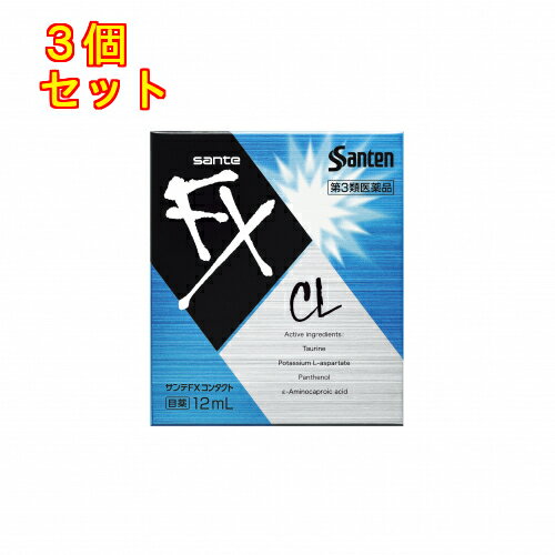 【第3類医薬品】サンテFX　コンタクト　12mL×3個