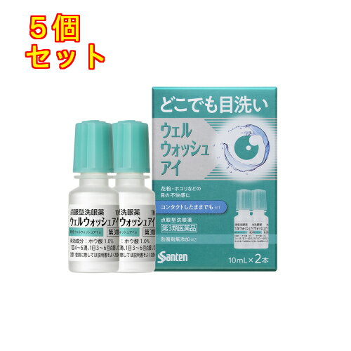 【第3類医薬品】ウェルウォッシュアイa（10mL×2本）×5個