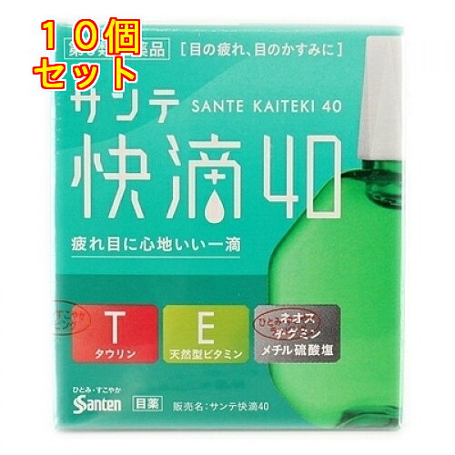 1個3個セット5個セットこの商品は医薬品です、同梱されている添付文書を必ずお読みください。※商品リニューアル等によりパッケージ及び容量は変更となる場合があります。ご了承ください。目の疲れや目のかすみは，加齢や目の酷使によっておこるピント調節機能の衰えがその原因のひとつと言われています。サンテ快滴40は，血行促進作用・抗酸化作用をもつ天然型ビタミンEやピント調節機能を改善するネオスチグミンメチル硫酸塩などを配合し，目の疲れ・目のかすみ（目やにの多いときなど）を改善するスッキリとしたさし心地の目薬です。 医薬品の使用期限 医薬品に関しては特別な表記の無い限り、1年以上の使用期限のものを販売しております。1年以内のものに関しては使用期限を記載します。 名称 目薬 内容量 15ml 使用方法・用法及び使用上の注意 1回1〜3滴，1日5〜6回点眼してください。用法関連注意（1）小児に使用させる場合には，保護者の指導監督のもとに使用させてください。（2）容器の先を，目やまぶた，まつ毛に触れさせないでください（目やにや雑菌などの混入のため，薬液が汚染または混濁することがあります）。また，混濁したものは使用しないでください。（3）ソフトコンタクトレンズを装着したまま使用しないでください。（4）点眼用にのみ使用してください。■相談すること1．次の人は使用前に医師，薬剤師または登録販売者にご相談ください。　（1）医師の治療を受けている人　（2）薬などによりアレルギー症状を起こしたことがある人　（3）次の症状のある人　　はげしい目の痛み　（4）次の診断を受けた人　　緑内障2．使用後，次の症状があらわれた場合は副作用の可能性があるので，直ちに使用を中止し，この文書を持って医師，薬剤師または登録販売者にご相談ください。［関係部位：症状］皮ふ：発疹・発赤，かゆみ目：充血，かゆみ，はれ，しみて痛い3．次の場合は使用を中止し，この文書を持って医師，薬剤師または登録販売者にご相談ください。　（1）目のかすみが改善されない場合　（2）2週間くらい使用しても症状がよくならない場合 効能・効果 目の疲れ，目のかすみ（目やにの多いときなど），結膜充血，目のかゆみ，眼病予防（水泳のあと，ほこりや汗が目に入ったときなど），眼瞼炎（まぶたのただれ），紫外線その他の光線による眼炎（雪目など），ハードコンタクトレンズを装着しているときの不快感 成分・分量 15ml　　成分 分量酢酸d-α-トコフェロール 0.015％ネオスチグミンメチル硫酸塩 0.005％アミノエチルスルホン酸(タウリン) 0.1％クロルフェニラミンマレイン酸塩 0.01％添加物アミノカプロン酸，エデト酸ナトリウム水和物，クロロブタノール，ゲラニオール，ベンザルコニウム塩化物液，ポリソルベート80，d-ボルネオール，l-メントール，等張化剤，pH調節剤 保管および取扱い上の注意 （1）直射日光の当たらない涼しい所に密栓して保管してください。製品の品質を保持するため，自動車の中や暖房器具の近くなど高温となる場所に放置しないでください。また，高温となる場所に放置したものは，容器が変形して薬液が漏れたり薬液の品質が劣化しているおそれがありますので，使用しないでください。（2）小児の手の届かない所に保管してください。（3）他の容器に入れ替えないでください。　（誤用の原因になったり品質が変わることがあります。）（4）他の人と共用しないでください。（5）使用期限をすぎた製品は使用しないでください。また，使用期限内であっても，開封後はできるだけ速やかに使用してください。（6）保存の状態によっては，成分の結晶が容器の点眼口周囲やキャップの内側に白くつくことがあります。その場合には清潔なガーゼで軽くふき取って使用してください。 発売元、製造元、輸入元又は販売元、消費者相談窓口 会社名：参天製薬株式会社問い合わせ先：「お客様相談室」電話：0120-127-023受付時間：9：00〜17：00（土・日・祝日を除く） 原産国 日本 商品区分 医薬品 広告文責　株式会社レデイ薬局　089-909-3777薬剤師：池水　信也 リスク区分&nbsp; 第3類医薬品 目薬,疲れ,【第3類医薬品】
