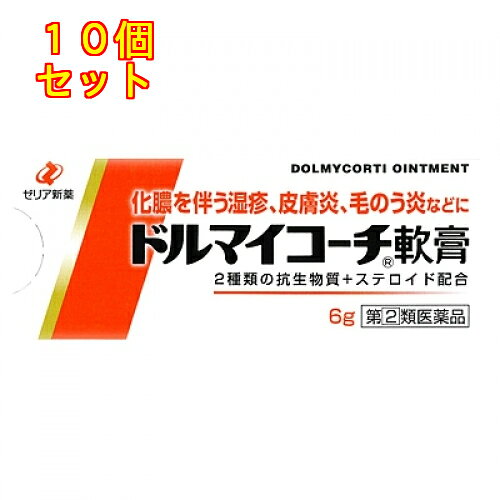 1個2個セット3個セット4個セット5個セットこの商品は医薬品です、同梱されている添付文書を必ずお読みください。※商品リニューアル等によりパッケージ及び容量は変更となる場合があります。ご了承ください。ドルマイコーチ軟膏は抗菌力を有する二つの抗生物質，バシトラシンとフラジオマイシンを配合し，さらに痒みと炎症を抑えるヒドロコルチゾンを加え，細菌感染症及び炎症性の皮膚疾患に効果を発揮する皮膚疾患治療薬です。 医薬品の使用期限 医薬品に関しては特別な表記の無い限り、1年以上の使用期限のものを販売しております。1年以内のものに関しては使用期限を記載します。 名称 化膿性疾患用薬 内容量 6g 使用方法・用法及び使用上の注意 1日1～数回，適量を患部に塗布してください。用法関連注意（1）小児に使用させる場合には，保護者の指導監督のもとに使用させてください。（2）目に入らないように注意してください。万一，目に入った場合には，すぐに水又はぬるま湯で洗ってください。なお，症状が重い場合には，眼科医の診療を受けてください。（3）外用にのみ使用してください。（4）定められた用法・用量を守ってください。（5）本剤の基剤として使用されている油脂性成分は，コンドーム等の避妊用ラテックスゴム製品の品質を劣化，破損する可能性があるため，これらとの接触をさけてください。■してはいけないこと（守らないと現在の症状が悪化したり，副作用が起こりやすくなります）1．次の人は使用しないでください　本剤又は本剤の成分によりアレルギー症状を起こしたことがある人。2．次の部位には使用しないでください　（1）水痘（水ぼうそう），みずむし・たむし等。　（2）湿潤，ただれのひどい患部。　（3）深い傷，ひどいやけどの患部。3．顔面には，広範囲に使用しないでください4．長期連用しないでください■相談すること1．次の人は使用前に医師，薬剤師又は登録販売者に相談してください　（1）医師の治療を受けている人。　（2）妊婦又は妊娠していると思われる人。　（3）薬などによりアレルギー症状を起こしたことがある人。　（4）患部が広範囲の人。　（5）鼻腔等の粘膜に病変のある人。2．使用後，次の症状があらわれた場合は副作用の可能性があるので，直ちに使用を中止し，この文書を持って医師，薬剤師又は登録販売者に相談してください［関係部位：症状］皮膚：発疹・発赤，かゆみ，かぶれ皮膚（患部）：みずむし・たむし等の白癬，にきび，化膿症状，持続的な刺激感　まれに次の重篤な症状が起こることがあります。その場合は直ちに医師の診療を受けてください。［症状の名称：症状］ショック（アナフィラキシー）：使用後すぐに，皮膚のかゆみ，じんましん，声のかすれ，くしゃみ，のどのかゆみ，息苦しさ，動悸，意識の混濁等があらわれる。3．5?6日間使用しても症状がよくならない場合は使用を中止し，この文書を持って医師，薬剤師又は登録販売者に相談してください 効能・効果 化膿を伴う次の症：湿疹，皮膚炎，あせも，かぶれ，しもやけ，虫さされ，じんましん。化膿性皮膚疾患（とびひ，面ちょう，毛のう炎） 成分・分量 1g中　成分　分量バシトラシン 250単位フラジオマイシン硫酸塩 3.5mg(力価)ヒドロコルチゾン酢酸エステル 2.5mg添加物白色ワセリン，流動パラフィン，製ラノリン 保管および取扱い上の注意 （1）直射日光の当たらない涼しい所に密栓して保管してください。（2）小児の手のとどかない所に保管してください。（3）他の容器に入れかえないでください。（誤用の原因になったり品質が変わることがあります。）（4）使用期限を過ぎた製品は使用しないでください。 賞味期限又は使用期限 パッケージに記載 発売元、製造元、輸入元又は販売元、消費者相談窓口 ゼリア新薬工業株式会社東京中央区日本橋小舟町10-11電話：03-3661-2080（受付時間：9：00～17：50　土日祝日を除く） 原産国 日本 商品区分 医薬品 広告文責　株式会社レデイ薬局　089-909-3777薬剤師：池水　信也 リスク区分&nbsp; 第(2)類医薬品 軟膏,皮ふの薬,【第(2)類医薬品】