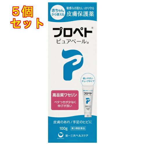 【第3類医薬品】プロペト　ピュアベールa　100g×5個