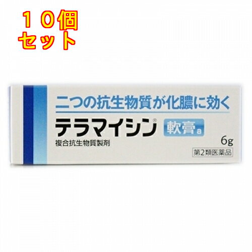 【第2類医薬品】テラマイシン軟膏a　6g×10個
