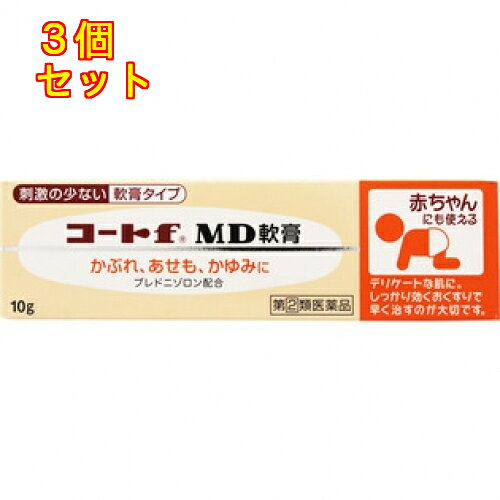 1個5個セットこの商品は医薬品です、同梱されている添付文書を必ずお読みください。※商品リニューアル等によりパッケージ及び容量は変更となる場合があります。ご了承ください。◆湿疹・皮膚炎は異物の刺激やアレルギー反応などによって皮膚が炎症を起こし、多くの場合、患部が赤くはれ、ブツブツができ、かゆみを伴います。◆コートfMD軟膏は、主成分プレドニゾロン(合成副腎皮質ホルモン)とグリチルレチン酸(抗炎症成分)がやさしく作用して、湿疹・皮膚炎などの炎症を鎮めます。◆赤ちゃんの薄くて薬剤の浸透しやすい皮膚にもお使いいただける無香料、無着色、防腐剤フリーの軟膏タイプの外用剤です。 医薬品の使用期限 医薬品に関しては特別な表記の無い限り、1年以上の使用期限のものを販売しております。1年以内のものに関しては使用期限を記載します。 名称 10g 内容量 湿疹、皮膚炎、かぶれ、かゆみ、虫さされ、あせも、じんましん、しもやけ 使用方法・用法及び使用上の注意 1日1～4回、適量を患部に塗布してください。●用法・用量に関連する注意(1)用法・用量を厳守してください。(2)小児に使用させる場合には、保護者の指導監督のもとに使用させてください。(3)目に入らないように注意してください。万一、目に入った場合には、すぐに水又はぬるま湯で洗ってください。なお、症状が重い場合には、眼科医の診療を受けてください。(4)外用にのみ使用してください。使用上の注意●してはいけないこと(守らないと現在の症状が悪化したり、副作用が起こりやすくなります)1.次の部位には使用しないでください。水痘(水ぼうそう)、みずむし・たむし等又は化膿している患部。2.顔面には、広範囲に使用しないでください。3.長期連用しないでください。●相談すること1.次の人は使用前に医師、薬剤師又は登録販売者に相談してください。(1)医師の治療を受けている人。(2)妊婦又は妊娠していると思われる人。(3)薬などによりアレルギー症状を起こしたことがある人。(4)患部が広範囲の人。(5)湿潤やただれのひどい人。2.使用後、次の症状があらわれた場合は副作用の可能性があるので、直ちに使用を中止し、添付文書を持って医師、薬剤師又は登録販売者に相談してください。関係部位：症状皮膚：発疹・発赤、かゆみ、はれ、かぶれ、乾燥感、刺激感、熱感、ヒリヒリ感皮膚(患部)：みずむし・たむし等の白癬、にきび、化膿症状、持続的な刺激感3.5～6日間使用しても症状がよくならない場合は使用を中止し、添付文書を持って医師、薬剤師又は登録販売者に相談してください。 効能・効果 湿疹、皮膚炎、かぶれ、かゆみ、虫さされ、あせも、じんましん、しもやけ 成分・分量 成分（1g中）成分　含量　はたらきプレドニゾロン(合成副腎皮質ホルモン) 2.5mg 皮膚の炎症・はれを抑えますグリチルレチン酸 5mg 皮膚の炎症・はれを抑えます添加物ステアリン酸ソルビタン、ステアリン酸、ミリスチン酸イソプロピル、スクワラン、パラフィン、ワセリン 保管および取扱い上の注意 (1)直射日光の当たらない湿気の少ない涼しい所に密栓して保管してください。(2)小児の手の届かない所に保管してください。(3)他の容器に入れ替えないでください。(誤用の原因になったり品質が変わります)(4)使用期限を過ぎた製品は使用しないでください。 発売元、製造元、輸入元又は販売元、消費者相談窓口 田辺三菱製薬株式会社大阪市中央区道修町3-2-10お問合せ：0120-54-7080 原産国 日本 商品区分 医薬品 広告文責　株式会社レデイ薬局　089-909-3777薬剤師：池水　信也 リスク区分&nbsp; 第(2)類医薬品 ,,【第(2)類医薬品】