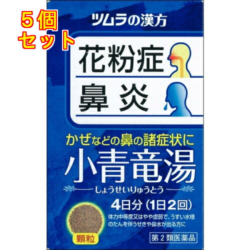 【第2類医薬品】ツムラ漢方　小青竜湯　エキス顆粒　8包【セルフメディケーション税制対象】×5個