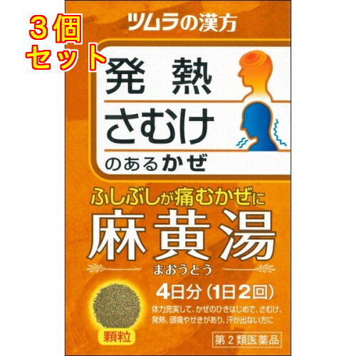 【第2類医薬品】ツムラ　麻黄湯エキス顆粒　8包【セルフメディケーション税制対象】×3個