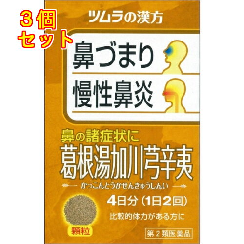 【第2類医薬品】ツムラ漢方　葛根湯加川きゅう辛夷　エキス顆粒　8包【セルフメディケーション税制対象..