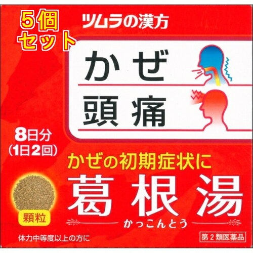 【第2類医薬品】ツムラ　漢方葛根湯　エキス　顆粒A　16包【セルフメディケーション税制対象】×5個