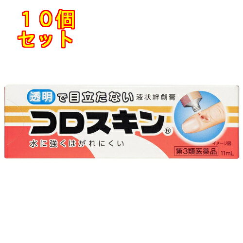 1個2個セット3個セット4個セット5個セットこの商品は医薬品です、同梱されている添付文書を必ずお読みください。※商品リニューアル等によりパッケージ及び容量は変更となる場合があります。ご了承ください。コロスキンは、小切傷すりきずさかむけ（ささくれ）あかぎれに塗って下さい。乾燥すると透明な被膜を作り、水やお湯等の刺激やバイ菌から傷を守ります。被膜は皮膚に密着、水仕事や手洗いをしてもはがれにくいコロスキンは、包帯のいらない液状の絆創膏です。 医薬品の使用期限 医薬品に関しては特別な表記の無い限り、1年以上の使用期限のものを販売しております。1年以内のものに関しては使用期限を記載します。 名称 しもやけ・あかぎれ用薬 内容量 11ml 使用方法・用法及び使用上の注意 患部を清潔にし，傷部のみに適量を塗り，そのまま静かに乾燥させて下さい。用法関連注意（1）患部に塗るとしみますが，しばらくして乾燥するとおさまり，透明な被膜が傷口を保護します。（2）目に入らないように注意して下さい。万一，目に入った場合は，すぐに水又はぬるま湯で洗い，直ちに眼科医の診療を受けて下さい。（3）塗布後の部位を火気に近づけないで下さい。（4）小児に使用させる場合は，保護者の指導監督のもとに使用させて下さい。（5）外用にのみ使用し，内服しないで下さい。（6）患部に血液や水，クリームや軟膏等の油分が残っているとコロスキンは付きにくいので，使用前によく拭き取って下さい。（7）傷口以外に広く塗らないで下さい。（8）日常生活を送る中で被膜は周りからはがれていきますが，はがれた時にまだ傷が治っていなければ，再度コロスキンを塗って下さい。使用する時間帯や回数は決まっていません。■してはいけないこと（守らないと現在の症状が悪化したり，副作用が起こりやすくなる） 1．次の部位には使用しないこと。　（1）ただれ，化膿，出血している患部，大きな傷　（2）目や目の周囲，顔面，頭部，粘膜（例えば口腔，鼻腔等）　（3）ひげそり，除毛，脱毛等により傷んだ皮膚2．有機溶剤が含まれているので，故意に吸わないこと。■相談すること1．次の人は使用前に医師，薬剤師又は登録販売者に相談すること。　薬などによりアレルギー症状を起こしたことがある人2．使用後，次の症状があらわれた場合は副作用の可能性があるので，直ちに使用を中止し，この文書を持って医師，薬剤師又は登録販売者に相談すること。［関係部位：症状］皮膚：発疹・発赤，かゆみ，かぶれ，熱感等 効能・効果 小切傷，すりきず，さかむけ，あかぎれ 成分・分量 100g中　成分　分量ピロキシリン 15.95gd-カンフル 2.8g添加物ベンジルアルコール，ヒマシ油，酢酸エチル，酢酸ブチル 保管および取扱い上の注意 （1）直射日光の当たらない涼しい所に密栓して保管して下さい。（2）小児の手の届かない所に保管して下さい。（3）他の容器に入れ替えないで下さい。（誤用の原因になったり品質が変わります）（4）火気に近づけないで下さい。（5）キャップが開かない時は，キャップをお湯につけると開けやすくなります（直接火気で温めないで下さい）（6）使用後は，チューブの口やキャップに付いたコロスキンをよく拭き取ってからキャップをして下さい。（7）衣服，家具，床等に付くと非常に取れにくく，色調や材質に変化をきたす恐れがありますので，使用の際は充分に注意して下さい。（8）使用期限（ケースに記載）を過ぎた製品は使用しないで下さい。 賞味期限又は使用期限 パッケージに記載 発売元、製造元、輸入元又は販売元、消費者相談窓口 株式会社東京甲子社東京千代田区岩本町3-10-9電話：03-3862-4081（受付時間：9：00～17：00　土・日・祝日を除く） 原産国 日本 商品区分 医薬品 広告文責　株式会社レデイ薬局　089-909-3777薬剤師：池水　信也 リスク区分&nbsp; 第3類医薬品 ,,【第3類医薬品】