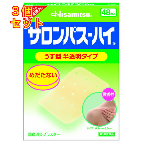 【第3類医薬品】サロンパス-ハイ 48枚【セルフメディケーション税制対象】×3個