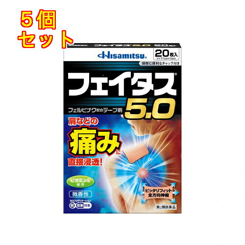 【第2類医薬品】フェイタス5.0　20枚【セルフメディケーション税制対象】×5個