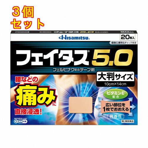 【第2類医薬品】フェイタス5.0 大判 20枚【セルフメディケーション税制対象】×3個