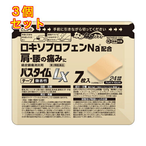 【第2類医薬品】パスタイムLX 7枚入【セルフメディケーション税制対象】×3個