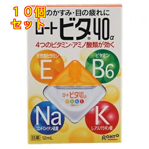 【第3類医薬品】ロート　ビタ40α　12ml【セルフメディケーション税制対象】×10個