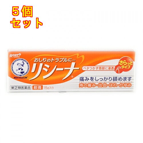 1個3個セットこの商品は医薬品です、同梱されている添付文書を必ずお読みください。※商品リニューアル等によりパッケージ及び容量は変更となる場合があります。ご了承ください。メンソレータムリシーナ軟膏Aは「つらい痔の症状を効果的に治す」ことを目的に作られた痔のお薬。●抑える…消炎成分が炎症を抑えます。「酢酸ヒドロコルチゾン」「酸化亜鉛」「l-メントール」はれ・ただれ等の炎症を抑えます●鎮める…痛みを止める成分Wで配合！　つらい痛みをしっかり鎮めます。「アミノ安息香酸エチル」「リドカイン」つらい痛みとかゆみをしっかり鎮めます●改善する…傷ついた組織を修復し，ビタミンE誘導体が血流を促進。いぼ痔の主な原因であるうっ血を改善します。「イソプロピルメチルフェノール」患部を殺菌し，細菌の感染を防ぎます「アラントイン」傷ついた組織を修復します「酢酸トコフェロール」血行を促進し，うっ血を改善します 医薬品の使用期限 医薬品に関しては特別な表記の無い限り、1年以上の使用期限のものを販売しております。1年以内のものに関しては使用期限を記載します。 名称 外用痔疾用薬 内容量 15g 使用方法・用法及び使用上の注意 適量をとり，肛門部に塗布してください。なお，1日3回まで使用できます。用法関連注意（1）用法・用量を厳守してください。（2）小児に使用させる場合には，保護者の指導監督のもとに使用させてください。（3）肛門部にのみ使用してください。■してはいけないこと（守らないと現在の症状が悪化したり，副作用が起こりやすくなる）1．次の人は使用しないでください。　（1）患部が化膿している人2．長期連用しないでください。■相談すること1．次の人は使用前に医師，薬剤師または登録販売者にご相談ください。　（1）医師の治療を受けている人　（2）妊婦または妊娠していると思われる人　（3）薬などによりアレルギー症状を起こしたことがある人2．使用後，次の症状があらわれた場合は副作用の可能性があるので，直ちに使用を中止し，この説明書を持って医師，薬剤師または登録販売者にご相談ください。［関係部位：症状］皮ふ：発疹・発赤，かゆみ，はれその他：刺激感，化膿3．10日間位使用しても症状がよくならない場合は使用を中止し，この説明書を持って医師，薬剤師または登録販売者にご相談ください。 効能・効果 きれ痔（さけ痔）・いぼ痔の痛み・かゆみ・はれ・出血・ただれの緩和及び消毒 成分・分量 100g中　成分　分量アミノ安息香酸エチル 2gリドカイン 2.4g酢酸ヒドロコルチゾン 0.5g酸化亜鉛 10gl-メントール 0.2gイソプロピルメチルフェノール 0.1gアラントイン 0.5g酢酸トコフェロール 1g添加物マクロゴール，ワセリン，トウモロコシデンプン，ポリオキシエチレン硬化ヒマシ油，パラベン，エデト酸ナトリウム 保管および取扱い上の注意 （1）直射日光のあたらない湿気の少ない涼しいところに密栓して保管してください。（2）小児の手の届かないところに保管してください。（3）他の容器に入れ替えないでください。（誤用の原因になったり品質が変わる）（4）使用期限（外箱に記載）を過ぎた製品は使用しないでください。　なお，使用期限内であっても，一度開封した後はなるべく早くご使用ください。（5）マニキュアや家具類の塗装面等に付着するとはがれや変質を起こすことがありますので，付着しないようにご注意ください。 賞味期限又は使用期限 パッケージに記載 発売元、製造元、輸入元又は販売元、消費者相談窓口 ロート製薬株式会社大阪市生野区巽西1-8-1電話：(東京)03-5442-6020(大阪)06-6758-1230受付時間　9：00-18：00(土・日・祝日を除く) 原産国 日本 商品区分 医薬品 広告文責　株式会社レデイ薬局　089-909-3777薬剤師：池水　信也 リスク区分&nbsp; 第(2)類医薬品 痔の薬,痔のぬり薬,【第(2)類医薬品】