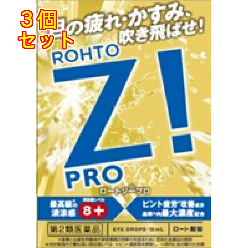 【第2類医薬品】ロートジー　プロd　12mL【セルフメディケーション税制対象】×3個