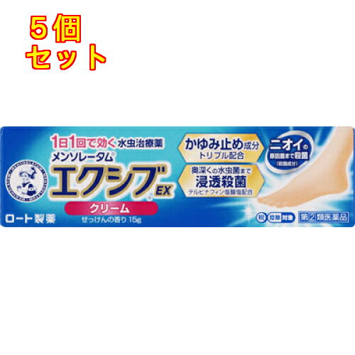 1個3個セットこの商品は医薬品です、同梱されている添付文書を必ずお読みください。※商品リニューアル等によりパッケージ及び容量は変更となる場合があります。ご了承ください。水虫は一度なってしまったら治せないと思っていませんか？もしそうなら，それは，効果的な治療ができていなかったか，水虫菌が完全に死滅する前に治療をやめてしまい，再発してしまったなどの理由が考えられます。効果的な治療をしっかり続ければ，水虫はきちんと治すことができます。メンソレータムエクシブEXクリームで正しく効果的に治療して，清潔な素足を目指しましょう。エクシブの5つのはたらき1．深部まで浸透　水虫菌を破壊優れた殺菌力を持つテルビナフィン塩酸塩が角質層の奥の水虫菌も破壊2．かゆみ止め成分トリプル配合3つのかゆみ止め成分がしつこいかゆみに効きます（「クロルフェニラミンマレイン酸塩」「クロタミトン」「リドカイン」）3．皮めくれ・水ぶくれもキレイに！水虫による炎症にはたらく抗炎症成分（グリチルレチン酸）配合4．足のニオイの元となる菌まで殺菌イソプロピルメチルフェノール5．24時間効果が持続（1日1回で効く）清潔感あふれるさわやかなせっけんの香り 医薬品の使用期限 医薬品に関しては特別な表記の無い限り、1年以上の使用期限のものを販売しております。1年以内のものに関しては使用期限を記載します。 名称 みずむし・たむし用薬 内容量 15g 使用方法・用法及び使用上の注意 1日1回，適量を患部に塗布してください。用法関連注意（1）定められた用法を厳守してください。（2）患部やその周囲が汚れたまま使用しないでください。（3）目に入らないようご注意ください。万一，目に入った場合には，すぐに水又はぬるま湯で洗い，直ちに眼科医の診療を受けてください。（4）小児に使用させる場合には，保護者の指導監督のもとに使用させてください。（5）外用にのみ使用してください。（6）本剤のついた手で目や粘膜に触れないでください。■してはいけないこと（守らないと現在の症状が悪化したり，副作用が起こりやすくなる）1．次の人は使用しないでください。　本剤又は本剤の成分によりアレルギー症状を起こしたことがある人2．次の部位には使用しないでください。　（1）目や目の周囲，粘膜（例えば，口腔，鼻腔，膣等），陰のう，外陰部等　（2）湿疹　（3）湿潤，ただれ，亀裂や外傷のひどい患部■相談すること 1．次の人は使用前に医師，薬剤師又は登録販売者にご相談ください。　（1）医師の治療を受けている人　（2）妊婦又は妊娠していると思われる人　（3）乳幼児　（4）薬などによりアレルギー症状を起こしたことがある人　（5）患部が顔面，又は広範囲の人　（6）患部が化膿している人　（7）「湿疹」か「水虫，いんきんたむし，ぜにたむし」かがはっきりしない人（陰のうにかゆみ・ただれ等の症状がある場合は，湿疹等他の原因による場合が多い）2．使用後，次の症状があらわれた場合は副作用の可能性があるので，直ちに使用を中止し，この説明書を持って医師，薬剤師又は登録販売者にご相談ください。［関係部位：症状］皮フ：かぶれ，刺激感，熱感，鱗屑・落屑（フケ，アカのような皮フのはがれ），ただれ，乾燥・つっぱり感，皮フの亀裂，痛み，色素沈着，発疹・発赤＊，かゆみ＊，はれ＊，じんましん＊　＊：全身に発現することもあります。3．2週間位使用しても症状がよくならない場合や，本剤の使用により症状が悪化した場合は使用を中止し，この説明書を持って医師，薬剤師又は登録販売者にご相談ください。 効能・効果 水虫，いんきんたむし，ぜにたむし 成分・分量 100g中　成分 分量テルビナフィン塩酸塩 1gイソプロピルメチルフェノール 1gクロルフェニラミンマレイン酸塩 0.5gクロタミトン 1gリドカイン 2gグリチルレチン酸 0.5g添加物ワセリン，流動パラフィン，パルミチン酸イソプロピル，ポリオキシエチレン硬化ヒマシ油，セタノール，カルボキシビニルポリマー，水添大豆リン脂質，ステアリン酸ソルビタン，ヒドロキシエチルセルロース，pH調節剤，エデト酸ナトリウム，ジブチルヒドロキシトルエン(BHT)，ヒアルロン酸ナトリウム，エタノール，香料 保管および取扱い上の注意 （1）直射日光の当たらない涼しい所に密栓して保管してください。（2）小児の手の届かない所に保管してください。（3）他の容器に入れ替えないでください。（誤用の原因になったり品質が変わる）（4）使用期限（外箱に記載）を過ぎた製品は使用しないでください。　なお，使用期限内であっても，一度開封した後はなるべく早くご使用ください。 賞味期限又は使用期限 パッケージに記載 発売元、製造元、輸入元又は販売元、消費者相談窓口 ロート製薬株式会社大阪市生野区巽西1-8-1電話(お客様安心サポートデスク)：03-5442-6020(東京)、06-6758-1230 (大阪) 原産国 日本 商品区分 医薬品 広告文責　株式会社レデイ薬局　089-909-3777薬剤師：池水　信也 リスク区分&nbsp; 第(2)類医薬品 ,,