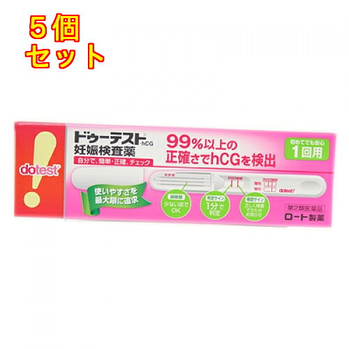 1個3個セットこの商品は医薬品です、同梱されている添付文書を必ずお読みください。※商品リニューアル等によりパッケージ及び容量は変更となる場合があります。ご了承ください。尿中のhCGを検出する、簡単で使いやすい形の一般用妊娠検査薬です。2秒でしっかり尿をキャッチ。採尿部が大きいためかけやすく、尿がハネにくい構造です。確認サインで、正しく検査できたかお知らせし、判定方法がスティックにも記載されているので便利です。99％以上の正確さで、hCGを検出し、約1分で判定できます。 医薬品の使用期限 医薬品に関しては特別な表記の無い限り、1年以上の使用期限のものを販売しております。1年以内のものに関しては使用期限を記載します。 名称 妊娠検査薬 内容量 1個 用法・用量 ●検査ができる時期生理予定日のおおむね1週間後から検査できます。また、朝、昼、夜、どの時間帯の尿でも検査できます。*検査のしかた*検査の手順個包装を検査直前に開封し、テストスティックを取り出してください。1.キャップを後ろにつける。2.尿を約2秒かける(5秒以上かけないでください)※紙コップ等を使用する場合は乾いた清潔なものを用い、採尿部全体が浸るように2秒以上つけてください。15秒以上はつけないでください。3.キャップをして、平らな所に置いて約1分待つ。※10分を過ぎての判定は避けてください。*採尿に関する注意*にごりのひどい尿や異物が混じった尿は、使用しないでください。*検査手順に関する注意*・操作は定められた手順に従って正しく行ってください。・採尿後は、速やかに検査を行ってください。尿を長く放置すると検査結果が変わってくることがあります。*判定のしかた*スティック窓の確認部分にラインが出ていることを確認してください。●陽性・・・(判定)部分に赤紫色の縦ラインが出たとき(薄くても判定部分に縦のラインが現れたら陽性です)妊娠反応あり妊娠の反応が認められました。妊娠している可能性があります。できるだけ早く医師の診断を受けてください。●陰性・・・(判定)部分に赤紫色の縦のラインが出なかったとき妊娠反応なし今回の検査では妊娠は認められませんでした。しかし、その後生理が始まらない場合は、再検査をするかまたは医師に相談してください。*判定に関する注意*・妊娠以外にも、次のような場合、結果が陽性となることがあります。閉経期の場合hCG産生腫瘍の場合(絨毛上皮腫など)性腺刺激ホルモン剤などの投与を受けている場合・予定した生理がないときでも、次のような場合、結果が陰性となることがあります。生理の周期が不規則な場合使用者の思い違いにより日数計算を間違えた場合妊娠の初期で尿中hCG量が充分でない場合異常妊娠の場合(子宮外妊娠など)胎児異常の場合(胎内死亡、けい留流産など)胞状奇胎などにより大量のhCGが分泌された場合など●してはいけないこと検査結果から、自分で妊娠の確定診断をしないでください。・判定が陽性であれば妊娠している可能性がありますが、正常な妊娠かどうかまで判別できませんので、できるだけ早く医師の診断を受けてください。・妊娠の確定診断とは、医師が問診や超音波検査などの結果から総合的に妊娠の成立を診断することです。●相談すること1.不妊治療をうけている人は使用前に医師にご相談ください。2.判定が陰性であっても、その後生理が始まらない場合には、再検査をするか、または医師にご相談ください。*検査時期に関する注意*1.生理周期が順調な場合生理予定日のおおむね1週間後から検査ができます。しかし妊娠の初期では、人によってはまれにhCGがごく少ないこともあり、陰性や不明瞭な結果を示すことがあります。このような結果がでてから、およそ1週間たってまだ生理が始まらない場合には、再検査をするか、または医師にご相談ください。2.生理周期が不規則な場合前回の周期を基準にして予定日を求め、おおむねその1週間後に検査してください。結果が陰性でもその後生理が始まらない場合には、再検査をするか、または医師にご相談ください。*その他の注意*使用後のテストスティックは、プラスチックゴミとして各自治体の廃棄方法に従い廃棄してください。 効能・効果 尿中のヒト絨毛性性腺刺激ホルモン(hCG)の検出(妊娠の検査) 成分・分量 (テストスティック1本中)抗hCG抗体(ウサギ)液：1μL金コロイド標識抗hCG・モノクローナル抗体(マウス)液：33μL 保管および取扱い上の注意 ・小児の手の届かない所に保管してください。・直射日光を避け、なるべく湿気の少ない涼しい所に保管してください。・使用直前までテストスティックの袋は開封しないでください。・使用期限の過ぎたものは使用しないでください。●保管方法：室内保管●有効期間：22ヵ月(使用期限は外箱およびテストスティックの袋に記載) 賞味期限又は使用期限 パッケージに記載 発売元、製造元、輸入元又は販売元、消費者相談窓口 ロート製薬株式会社大阪市生野区巽西1-8-1電話：(東京)03-5442-6020(大阪)06-6758-1230受付時間　9：00-18：00(土・日・祝日を除く) 原産国 日本 商品区分 医薬品 広告文責　株式会社レデイ薬局　089-909-3777薬剤師：池水　信也 リスク区分&nbsp; 第2類医薬品 妊娠検査薬,妊娠テスト,【第2類医薬品】