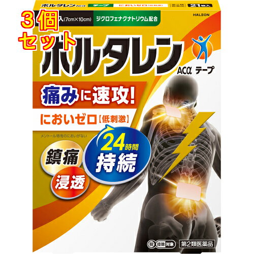 1個5個セットこの商品は医薬品です、同梱されている添付文書を必ずお読みください。※商品リニューアル等によりパッケージ及び容量は変更となる場合があります。ご了承ください。●有効成分ジクロフェナクナトリウムを配合した鎮痛消炎テープ剤で，優れた経皮吸収性があります。●有効成分が徐々に放出され，優れた持続性があります。1日1回の使用で効果が24時間持続します。●有効成分が外部に揮散せず，痛みのもとを狙って作用します。●貼りやすい，貼り直しやすい，たて・よこ伸縮自在のテープ剤です。●メントール無配合・無香料なので，においや刺激感が気になりません。 医薬品の使用期限 医薬品に関しては特別な表記の無い限り、1年以上の使用期限のものを販売しております。1年以内のものに関しては使用期限を記載します。 名称 鎮痛消炎テープ剤 内容量 21枚 使用方法・用法及び使用上の注意 プラスチックフィルムをはがし，1日1回1〜2枚を患部に貼ってください。ただし，1回あたり2枚を超えて使用しないでください。なお，本成分を含む他の外用剤を併用しないでください。用法関連注意（1）定められた用法・用量を厳守してください。（2）1回あたり24時間を超えて貼り続けないでください。さらに，同じ患部に貼りかえる場合は，その貼付部に発疹・発赤，かゆみ，かぶれなどの症状が起きていないことを確かめてから使用してください。（3）本剤は，痛みやはれなどの原因となっている病気を治療するのではなく，痛みやはれなどの症状のみを治療する薬剤ですので，症状がある場合だけ使用してください。（4）汗をかいたり，患部がぬれている時は，よく拭きとってから使用してください。（5）皮ふの弱い人は，使用前に腕の内側の皮ふの弱い箇所に，1〜2cm角の小片を目安として半日以上貼り，発疹・発赤，かゆみ，かぶれなどの症状が起きないことを確かめてから使用してください。（6）使用部位に他の外用剤を併用しないでください。■してはいけないこと（守らないと現在の症状が悪化したり，副作用が起こりやすくなります。） 1．次の人は使用しないでください。　（1）本剤又は本剤の成分によりアレルギー症状を起こしたことがある人　（2）ぜんそくを起こしたことがある人　（3）妊婦又は妊娠していると思われる人　（4）15才未満の小児2．次の部位には使用しないでください。　（1）目の周囲，粘膜等　（2）湿疹，かぶれ，傷口　（3）みずむし・たむし等又は化膿している患部3．本剤を使用している間は，他の外用鎮痛消炎剤を使用しないでください。4．連続して2週間以上使用しないでください。■相談すること 1．次の人は使用前に医師，薬剤師又は登録販売者に相談してください。　（1）医師の治療を受けている人　（2）他の医薬品を使用している人　（3）薬などによりアレルギー症状を起こしたことがある人　（4）テープ剤でかぶれ等を起こしたことがある人　（5）次の診断を受けた人　　消化性潰瘍，血液障害，肝臓病，腎臓病，高血圧，心臓病，インフルエンザ　（6）次の医薬品の投与を受けている人　　ニューキノロン系抗菌剤，トリアムテレン，リチウム，メトトレキサート，非ステロイド性消炎鎮痛剤（アスピリン等），ステロイド剤，利尿剤，シクロスポリン，選択的セロトニン再取り込み阻害剤　（7）高齢者2．使用中又は使用後，次の症状があらわれた場合は副作用の可能性があるので，直ちに使用を中止し，この外箱を持って医師，薬剤師又は登録販売者に相談してください。［関係部位：症状］皮ふ：発疹・発赤，かゆみ，かぶれ，はれ，痛み，刺激感，熱感，皮ふのあれ，落屑（らくせつ）（フケ，アカのような皮ふのはがれ），水疱，色素沈着　まれに次の重篤な症状が起こることがあります。その場合は直ちに医師の診療を受けてください。［症状の名称：症状］ショック（アナフィラキシー）：使用後すぐに，皮ふのかゆみ，じんましん，声のかすれ，くしゃみ，のどのかゆみ，息苦しさ，動悸，意識の混濁等があらわれます。接触皮ふ炎：貼付部に強いかゆみを伴う発疹・発赤，はれ，刺激感，水疱・ただれ等の激しい皮ふ炎症状や色素沈着，白斑があらわれ，中には発疹・発赤，かゆみ等の症状が全身にひろがることがあります。また，日光があたった部位に症状があらわれたり，悪化することがあります。光線過敏症：貼付部に強いかゆみを伴う発疹・発赤，はれ，刺激感，水疱・ただれ等の激しい皮ふ炎症状や色素沈着，白斑があらわれ，中には発疹・発赤，かゆみ等の症状が全身にひろがることがあります。また，日光があたった部位に症状があらわれたり，悪化することがあります。3．5〜6日間使用しても症状がよくならない場合は使用を中止し，この外箱を持って医師，薬剤師又は登録販売者に相談してください。 効能・効果 腰痛，肩こりに伴う肩の痛み，関節痛，筋肉痛，腱鞘炎（手・手首の痛み），肘の痛み（テニス肘など），打撲，捻挫 成分・分量 膏体100g中　成分　分量　内訳ジクロフェナクナトリウム 1g （1枚7×10cm2。伸縮性）添加物脂環族飽和炭化水素樹脂，スチレン・イソプレン・スチレンブロック共重合体，流動パラフィン，ポリイソブチレン，N-メチル-2-ピロリドン，ジブチルヒドロキシトルエン(BHT)，その他2成分 保管および取扱い上の注意 （1）直射日光の当たらない湿気の少ない涼しいところに保管してください。（2）小児の手の届かないところに保管してください。（3）他の容器に入れ替えないでください。（誤用の原因になったり品質が変わることがあります。）（4）品質保持のため，開封後の未使用分はもとの袋に入れ，開口部をきちんと閉めて保管してください。（5）使用期限をすぎた製品は使用しないでください。なお，使用期限内であっても，開封後はなるべく速やかに使用してください。 賞味期限又は使用期限 パッケージに記載 発売元、製造元、輸入元又は販売元、消費者相談窓口 会社名：グラクソ・スミスクライン・コンシューマー・ヘルスケア・ジャパン株式会社問い合わせ先：お客様相談室電話：0120-099-301受付時間：9：00〜17：00（土，日，祝日を除く）製造販売元：同仁医薬化工株式会社住所：東京中野区弥生町5-2-2 原産国 日本 商品区分 医薬品 広告文責　株式会社レデイ薬局　089-909-3777薬剤師：池水　信也 リスク区分&nbsp; 第2類医薬品 肩こり,シップ,【第2類医薬品】