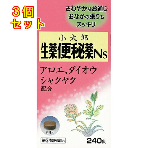 1個5個セットこの商品は医薬品です、同梱されている添付文書を必ずお読みください。※商品リニューアル等によりパッケージ及び容量は変更となる場合があります。ご了承ください。規則正しい便通は健康のバロメーターです。生活環境が変わったり，体に変調をきたすと便秘を起こすことがよくあります。また，便秘が続くとオナカが張ったり，頭が重くなったりするばかりでなく，肌があれたり，吹出物が出ることもあります。小太郎漢方の生薬便秘薬Nsは，便の排泄を高めるダイオウ，アロエ，センナに腸管の運動を整えるシャクヤク，キジツ，コウボクなどを配合した飲みやすいお薬です。 医薬品の使用期限 医薬品に関しては特別な表記の無い限り、1年以上の使用期限のものを販売しております。1年以内のものに関しては使用期限を記載します。 名称 漢方薬 内容量 240錠 用法・用量 大人(15歳以上)2～3錠2回を限度15歳未満7歳以上1～2錠7歳未満服用しないでください。●してはいけないこと(守らないと現在の症状が悪化したり、副作用が起こりやすくなります)1．本剤を服用している間は、次の医薬品を使用しないでください。　　　他の瀉下薬(下剤)2．授乳中の方は本剤を服用しないか、本剤を服用する場合は授乳を避けてください。3．大量に服用しないでください。●相談すること1．次の人は服用前に医師または薬剤師に相談してください。(1)医師の治療を受けている人(2)妊婦または妊娠していると思われる人(3)本人または家族がアレルギー体質の人(4)薬によりアレルギー症状を起こしたことがある人(5)次の症状がある人。　　　はげしい腹痛、悪心・嘔吐2．次の場合は、直ちに服用を中止し、添付文書を持って医師または薬剤師に相談してください。(1)服用後、次の症状があらわれた場合皮ふ・・・発疹・発赤、かゆみ消化器・・・はげしい腹痛、悪心・嘔吐(2)1週間くらい服用しても症状がよくならない場合3．次のような症状があらわれることがありますので、このような症状の継続または増強が見られた場合には、服用を中止し、医師または薬剤師に相談してください。　　　下痢。 効能・効果 便秘便秘に伴う次の症状の緩和：肌あれ、吹出物、食欲不振(食欲減退)、腹部膨満、腸内異常醗酵、頭重、のぼせ、痔 成分・分量 本剤6錠中ダイオウ末0.300gセンナ末0.700gアロエ末0.100gカンゾウ末0.150gシャクヤク末0.200gコウボク末0.075gキジツ末0.050gガジュツ末0.075g添加物として含水二酸化ケイ素、クロスカルメロースナトリウム、結晶セルロース、ステアリン酸マグネシウム、アメ粉を含有しています 保管および取扱い上の注意 (1)直射日光の当たらない湿気の少ない涼しい所に保管してください。(2)小児の手の届かないところに保管してください。(3)他の容器に入れ替えないでください。(誤用の原因となったり品質が変わる場合があります。)(4)水分が錠剤に付きますと、品質の劣化をまねきますので、誤って水滴を落としたり、ぬれた手で触れないでください。(5)湿気などにより薬が変質することがありますので、服用後はビンのフタをよくしめてください。(6)使用期限の過ぎた製品は使用しないでください。 賞味期限又は使用期限 パッケージに記載 発売元、製造元、輸入元又は販売元、消費者相談窓口 小太郎漢方製薬株式会社〒531-0071　大阪府大阪市北区中津二丁目5番23号電話：06-6371-9106　受付時間　9：00～17：30（土、日、祝日を除く） 原産国 日本 商品区分 医薬品 広告文責　株式会社レデイ薬局　089-909-3777薬剤師：池水　信也 リスク区分&nbsp; 第(2)類医薬品 便秘薬,コタロー,【第(2)類医薬品】
