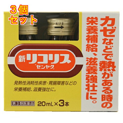 1個5個セット8個セットこの商品は医薬品です、同梱されている添付文書を必ずお読みください。※商品リニューアル等によりパッケージ及び容量は変更となる場合があります。ご了承ください。甘い生薬・カンゾウ（甘草）エキスを配合した発熱性消耗性疾患時などの場合の栄養面を配慮してつくられた、のみやすい内服液剤です。カフェインは配合しておりませんので、お休み前でも服用頂けます。 医薬品の使用期限 医薬品に関しては特別な表記の無い限り、1年以上の使用期限のものを販売しております。1年以内のものに関しては使用期限を記載します。 名称 ビタミン含有保健薬 内容量 20ml×3本 使用方法・用法及び使用上の注意 次の量を1日3回服用してください。［年齢：1回量］15才以上：1びん（20mL）15才未満：服用しないこと用法関連注意 食前・食後、いずれの服用でも構いません。■してはいけないこと（守らないと現在の症状が悪化したり，副作用が起こりやすくなる。）　長期連用しないでください。■相談すること1．次の人は服用前に医師、薬剤師又は登録販売者に相談してください。　（1）医師の治療を受けている人。　（2）高齢者。　（3）次の症状のある人。　　　むくみ　（4）次の診断を受けた人。　　　心臓病、高血圧、腎臓病2．服用後、まれに下記の重篤な症状が起こることがあります。その場合は副作用の可能性があるので、　　直ちに服用を中止し、この添付文書を持って医師の診療を受けてください。［症状の名称：症状］偽アルドステロン症、ミオパチー：　手足のだるさ、しびれ、つっぱり感やこわばりに加えて、脱力感、筋肉痛があらわれ、徐々に強くなる。3．5～6日間服用しても症状がよくならない場合は服用を中止し、この添付文書を持って医師、　　薬剤師又は登録販売者に相談してください。 効能・効果 虚弱体質，滋養強壮，病中病後・肉体疲労・胃腸障害・栄養障害・発熱性消耗性疾患・妊娠授乳期などの場合の栄養補給 成分・分量 1瓶(20mL)中　成分　分量　内訳カンゾウエキス 300mg （甘草1.5g）ピリドキシン塩酸塩 5mg オロチン酸コリン 35mg パンテノール 20mg アミノエチルスルホン酸(アミノエチルスルホン酸(タウリン)) 200mg 添加物 アルコール、クエン酸ナトリウム，パラベン，プロピレングリコール，カラメル，チンピチンキ，白糖 保管および取扱い上の注意 （1）直射日光のあたらない涼しい所に保管してください。（2）小児の手のとどかない所に保管してください。（3）使用期限を過ぎた製品は，服用しないでください。 発売元、製造元、輸入元又は販売元、消費者相談窓口 会社名：全薬工業株式会社住所：〒112-8650　東京文京区大5-6-15問い合わせ先：全薬工業お客様相談室電話：03-3946-3610受付時間：9：00～17：00（土・日・祝祭日を除く）製造販売会社 全薬工業（株） 添付文書情報会社名：全薬工業株式会社住所：東京文京区大5-6-15 原産国 日本 商品区分 医薬品 広告文責　株式会社レデイ薬局　089-909-3777薬剤師：池水　信也 リスク区分&nbsp; 第2類医薬品 リコリス,栄養ドリンク,【第2類医薬品】