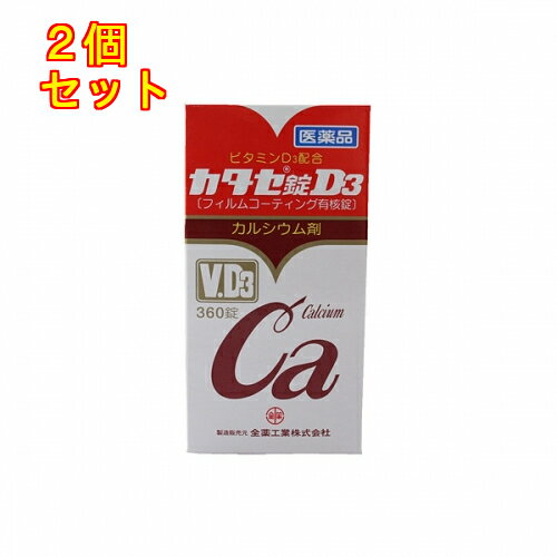 【第2類医薬品】カタセ錠D3 360錠×2個