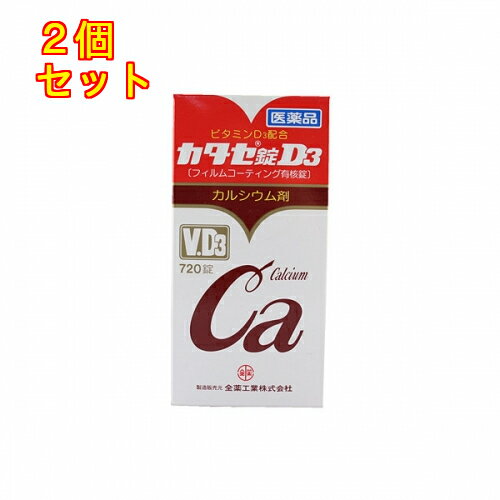 【第2類医薬品】カタセ錠D3 720錠×2個