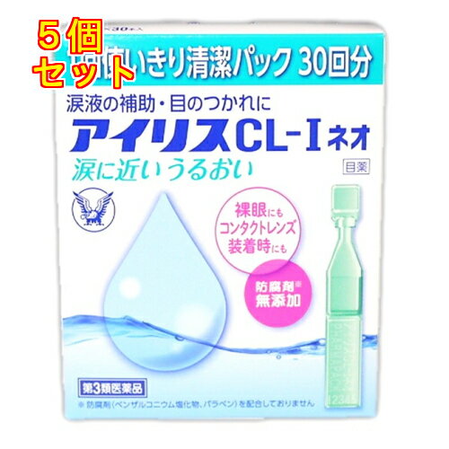 【第3類医薬品】アイリスCL－1ネオ（0.4ml×30）×5個