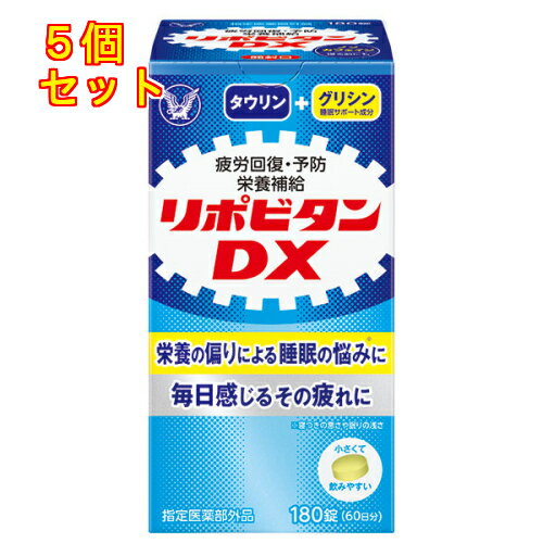 【指定医薬部外品】大正製薬 リポビタンDX 180錠×5個