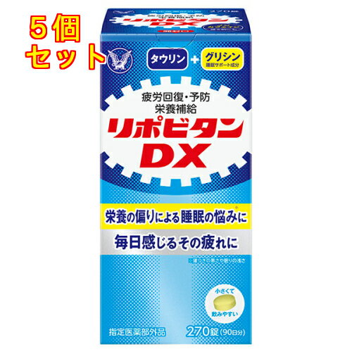 【指定医薬部外品】大正製薬　リポビタンDX　270錠×5個