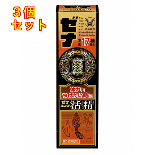 【第2類医薬品】ゼナキング活精　50mL×3個