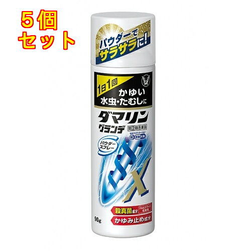 1個3個セットこの商品は医薬品です、同梱されている添付文書を必ずお読みください。※商品リニューアル等によりパッケージ及び容量は変更となる場合があります。ご了承ください。1日1回　かゆい水虫・たむしにパウダーでサラサラに殺真菌成分　テルビナフィン塩酸塩かゆみ止め成分 医薬品の使用期限 医薬品に関しては特別な表記の無い限り、1年以上の使用期限のものを販売しております。1年以内のものに関しては使用期限を記載します。 名称 みずむし・たむし用薬 内容量 90g 使用方法・用法及び使用上の注意 1日1回，適量を患部に噴射塗布してください用法関連注意（1）定められた用法・用量を厳守してください。（2）患部やその周囲が汚れたまま使用しないでください。（3）目に入らないように注意してください。万一，目に入った場合には，すぐに水又はぬるま湯で洗い，直ちに眼科医の診療を受けてください。（4）小児に使用させる場合には，保護者の指導監督のもとに使用させてください。（5）外用にのみ使用してください。（6）本剤のついた手で，目や粘膜にふれないでください。（7）使用前によく振ってください。（8）患部まで約10cmの距離で噴射してください。なお，噴射口をよく確かめ，顔面，特に目に向けて噴射したり，吸入しないでください。（9）同じ箇所に連続して1秒をこえて噴射しないでください。（本剤は冷却力が強いため，過度の使用により凍傷になる恐れがあるため）■してはいけないこと（守らないと現在の症状が悪化したり，副作用が起こりやすくなります）1．次の人は使用しないでください　本剤又は本剤の成分によりアレルギー症状を起こしたことがある人。2．次の部位には使用しないでください　（1）目や目の周囲，粘膜（例えば，口腔，鼻腔，膣等），陰のう，外陰部等。　（2）湿疹。　（3）湿潤，ただれ，亀裂や外傷のひどい患部。■相談すること1．次の人は使用前に医師，薬剤師又は登録販売者に相談してください　（1）医師の治療を受けている人。　（2）妊婦又は妊娠していると思われる人。　（3）乳幼児。　（4）薬などによりアレルギー症状を起こしたことがある人。　（5）患部が顔面又は広範囲の人。　（6）患部が化膿している人。　（7）「湿疹」か「水虫，いんきんたむし，ぜにたむし」かがはっきりしない人。　　（陰のうにかゆみ・ただれ等の症状がある場合は，湿疹等他の原因による場合が多い）2．使用後，次の症状があらわれた場合は副作用の可能性があるので，直ちに使用を中止し，この容器を持って医師，薬剤師又は登録販売者に相談してください［関係部位：症状］皮膚：かぶれ，刺激感，熱感，鱗屑・落屑（フケ，アカのような皮膚のはがれ），ただれ，乾燥・つっぱり感，皮膚の亀裂，痛み，色素沈着，発疹・発赤＊，かゆみ＊，はれ＊，じんましん＊（＊：全身に発現することもあります。）3．2週間位使用しても症状がよくならない場合や，本剤の使用により症状が悪化した場合は使用を中止し，この容器を持って医師，薬剤師又は登録販売者に相談してください 効能・効果 水虫，いんきんたむし，ぜにたむし 成分・分量 90g中　成分　分量テルビナフィン塩酸塩 135mgリドカイン 270mgグリチルレチン酸 67.5mgl-メントール 135mg添加物ソルビタンセスキオレイン酸エステル，ミリスチン酸オクチルドデシル，エタノール，炭酸マグネシウム，酸化チタン，メタケイ酸アルミン酸マグネシウム，トウモロコシデンプン，LPG，イソペンタン 保管および取扱い上の注意 （1）直射日光の当たらない涼しい所に保管してください。（2）小児の手の届かない所に保管してください。（3）他の容器に入れ替えないでください。（誤用の原因になったり品質が変わることがあります）（4）使用期限を過ぎた製品は使用しないでください。（品質保持のため）（5）火気に近づけないでください。（6）本剤は床，家具等の塗装面に付きますと変質させることがありますので，付着しないよう取扱いに注意してください。残量が少なくなった時，缶を横にして使用すると，出にくくなることがあります。 賞味期限又は使用期限 パッケージに記載 発売元、製造元、輸入元又は販売元、消費者相談窓口 大正製薬株式会社東京豊島区高田3丁目24番1号電話：03-3985-1800　受付時間：8：30～21：00（土日祝日を除く） 原産国 日本 商品区分 医薬品 広告文責　株式会社レデイ薬局　089-909-3777薬剤師：池水　信也 リスク区分&nbsp; 第(2)類医薬品 水虫,ダマリン,【第(2)類医薬品】