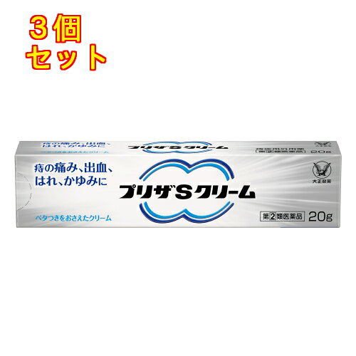 1個5個セットこの商品は医薬品です、同梱されている添付文書を必ずお読みください。※商品リニューアル等によりパッケージ及び容量は変更となる場合があります。ご了承ください。プリザSクリームは，炎症をおさえるヒドロコルチゾン酢酸エステルなど，痔の治療に効果的な成分が配合されています。これらの成分が作用し，痔の症状である痛み・出血・はれ・かゆみを緩和します。スーッとする心地良い使用感です。 医薬品の使用期限 医薬品に関しては特別な表記の無い限り、1年以上の使用期限のものを販売しております。1年以内のものに関しては使用期限を記載します。 名称 外用痔疾用薬 内容量 20g 使用方法・用法及び使用上の注意 適量をとり，1日1～3回，肛門部に塗布してください。用法関連注意 （1）定められた用法・用量を厳守してください。（2）小児に使用させる場合には，保護者の指導監督のもとに使用させてください。（3）肛門部にのみ使用してください。■してはいけないこと（守らないと現在の症状が悪化したり，副作用が起こりやすくなります）1．次の人は使用しないでください　　 患部が化膿している人。2．長期連用しないでください■相談すること1．次の人は使用前に医師，薬剤師又は登録販売者に相談してください　（1）医師の治療を受けている人。　（2）妊婦又は妊娠していると思われる人。　（3）薬などによりアレルギー症状を起こしたことがある人。2．使用後，次の症状があらわれた場合は副作用の可能性があるので,直ちに使用を中止し,この説明書を持って医師,薬剤師又は登録販売者に相談してください［関係部位：症状］皮膚：発疹・発赤，かゆみ，はれその他：刺激感，化膿3．10日間位使用しても症状がよくならない場合は使用を中止し、この説明書を持って医師，薬剤師又は登録販売者に相談してください 効能・効果 きれ痔（さけ痔）・いぼ痔の痛み・出血・はれ・かゆみの緩和及び消毒 成分・分量 成分　分量　100g中ヒドロコルチゾン酢酸エステル 0.3g塩酸リドカイン 3gl-メントール 0.1g酢酸トコフェロール 1gセチルピリジニウム塩化物水和物 0.2g添加物ステアリルアルコール，セタノール，1,3-ブチレングリコール，中鎖脂肪酸トリグリセリド，ステアリン酸ソルビタン，自己乳化型ステアリン酸グリセリン，ポリソルベート60，BHT，ジメチルポリシロキサン，クエン酸，クエン酸Na，エデト酸Na 保管および取扱い上の注意 （1）直射日光の当たらない涼しい所に密栓して保管してください。（2）小児の手の届かない所に保管してください。（3）他の容器に入れ替えないでください。（誤用の原因になったり品質が変わることがあります）（4）使用期限を過ぎた製品は使用しないでください。なお，使用期限内であっても，開封後はなるべくはやく使用してください。（品質保持のため） 賞味期限又は使用期限 パッケージに記載 発売元、製造元、輸入元又は販売元、消費者相談窓口 大正製薬株式会社東京豊島区高田3-24-1電話:03-3985-1800　平日08:30-21:00 原産国 日本 商品区分 医薬品 広告文責　株式会社レデイ薬局　089-909-3777薬剤師：池水　信也 リスク区分&nbsp; 第(2)類医薬品 ,,【第(2)類医薬品】