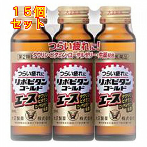 【第2類医薬品】リポビタンゴールドエース （50ml×3本）×15個