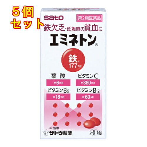1個3個セットこの商品は医薬品です、同梱されている添付文書を必ずお読みください。※商品リニューアル等によりパッケージ及び容量は変更となる場合があります。ご了承ください。・貧血の改善に効果のあるフマル酸第一鉄，ビタミンB12を配合した増血薬です。・胃を荒らさないように，銅クロロフィリンカリウム，銅クロロフィリンナトリウムを配合しています。・鉄分の吸収を高めるビタミンCを配合しています。 医薬品の使用期限 医薬品に関しては特別な表記の無い限り、1年以上の使用期限のものを販売しております。1年以内のものに関しては使用期限を記載します。 名称 貧血薬 内容量 80錠 使用方法・用法及び使用上の注意 次の1回服用量を食後に服用します。［年齢：1回服用量：1日服用回数］大人（15才以上）：2～3錠：2回7～14才：1錠：2回7才未満：服用しないでください用法関連注意（1）定められた用法・用量を厳守してください。（2）服用の前後30分はお茶・コーヒー等を飲まないでください。（3）小児に服用させる場合には，保護者の指導監督のもとに服用させてください。成分・分量に関連する注意（1） 本剤の服用により，尿及び大便の検査値に影響を与えることがあります。医師の治療を受ける場合は，ビタミンCを含有する製剤を服用していることを医師に知らせてください。（2） 本剤は鉄分を含有するため，本剤の服用により，便の色が黒くなることがあります。■してはいけないこと（守らないと現在の症状が悪化したり，副作用が起こりやすくなります）本剤を服用している間は，次の医薬品を服用しないでください他の貧血用薬■相談すること1．次の人は服用前に医師，薬剤師又は登録販売者にご相談ください（1）医師の治療を受けている人。（2）妊婦又は妊娠していると思われる人。（3）薬などによりアレルギー症状を起こしたことがある人。2．服用後，次の症状があらわれた場合は副作用の可能性がありますので，直ちに服用を中止し，この文書を持って医師，薬剤師又は登録販売者にご相談ください[関係部位：症状]皮膚：発疹・発赤，かゆみ消化器：吐き気・嘔吐，食欲不振，胃部不快感，腹痛3．服用後，次の症状があらわれることがありますので，このような症状の持続又は増強が見られた場合には，服用を中止し，この文書を持って医師，薬剤師又は登録販売者にご相談ください　便秘，下痢4．2週間位服用しても症状がよくならない場合は服用を中止し，この文書を持って医師，薬剤師又は登録販売者にご相談ください。 効能・効果 ●一般の鉄欠乏及び疾患に伴う貧血●妊娠時の貧血●小児の栄養障害による貧血，虚弱児・腺病質児・発育不良児の増血及び栄養補給●寄生虫性貧血●貧血に原因する全身倦怠・動悸●病中・病後の増血及び回復促進 成分・分量 1錠中　成分 分量〔内核〕フマル酸第一鉄90mg硫酸銅0.35mg硫酸コバルト0.15mg硫酸マンガン0.05mg〔外層〕ビタミンB6 3mgビタミンB12 10μgビタミンC 60mgビタミンE酢酸エステル（トコフェロール酢酸エステル）5mg葉酸1mg銅クロロフィリンカリウム1.66mg銅クロロフィリンナトリウム1.66mg添加物乳糖，バレイショデンプン，ヒドロキシプロピルスターチ，ステアリン酸Mg，タルク，ヒドロキシプロピルセルロース，ポリオキシエチレンポリオキシプロピレングリコール，リン酸水素Ca，セルロース，無水ケイ酸，CMC，硬化油，ポリビニルアセタールジエチルアミノアセテート，ゼラチン，アラビアゴム，炭酸Ca，白糖，酸化チタン，ポビドン，ジメチルポリシロキサン，二酸化ケイ素，黄色5号，赤色3号，カルナウバロウ 保管および取扱い上の注意 （1）直射日光の当たらない湿気の少ない涼しい所に密栓して保管してください。（2）小児の手の届かない所に保管してください。（3）他の容器に入れ替えないでください。　（誤用の原因になったり品質が変わるおそれがあります。）（4）使用期限をすぎた製品は，服用しないでください。 賞味期限又は使用期限 パッケージに記載 発売元、製造元、輸入元又は販売元、消費者相談窓口 佐藤製薬株式会社東京港区元赤坂1丁目5番27号電話：03-5412-7393(受付時間：9：00～17：00土日祝日除く) 原産国 日本 商品区分 医薬品 広告文責　株式会社レデイ薬局　089-909-3777薬剤師：池水　信也 リスク区分&nbsp; 第2類医薬品 鉄分,エミネトン,【第2類医薬品】