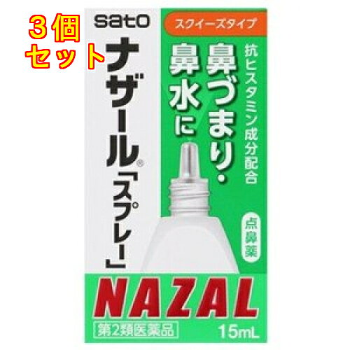1個5個セットこの商品は医薬品です、同梱されている添付文書を必ずお読みください。※商品リニューアル等によりパッケージ及び容量は変更となる場合があります。ご了承ください。ナファゾリン塩酸塩の働きにより鼻腔内の血管を収縮させ、うっ血や炎症を抑え、鼻の通りをよくします。クロルフェニラミンマレイン酸塩の働きにより、鼻腔内のアレルギー症状を抑え、効果をあらわします。 医薬品の使用期限 医薬品に関しては特別な表記の無い限り、1年以上の使用期限のものを販売しております。1年以内のものに関しては使用期限を記載します。 名称 鼻炎用点鼻薬 内容量 15ml 使用方法・用法及び使用上の注意 [年齢：1回使用量：1日使用回数]大人（15才以上）：1～2度：6回を限度として鼻腔内に噴霧してください　なお，適用間隔は3時間以上おいてください7～14才：1～2度：6回を限度として鼻腔内に噴霧してください　なお，適用間隔は3時間以上おいてください7才未満：使用しないでください用法関連注意（1）定められた用法・用量を厳守してください。（2）過度に使用しますと，かえって鼻づまりを起こすことがあります。（3）小児に使用させる場合には，保護者の指導監督のもとに使用させてください。（4）点鼻用にのみ使用してください。■してはいけないこと（守らないと現在の症状が悪化したり，副作用が起こりやすくなります） 長期連用しないでください■相談すること1．次の人は使用前に医師，薬剤師又は登録販売者にご相談ください（1）医師の治療を受けている人。（2）妊婦又は妊娠していると思われる人。（3）薬などによりアレルギー症状を起こしたことがある人。（4）次の診断を受けた人。　高血圧，心臓病，糖尿病，甲状腺機能障害，緑内障2．使用後，次の症状があらわれた場合は副作用の可能性がありますので，直ちに使用を中止し，この文書を持って医師，薬剤師又は登録販売者にご相談ください[関係部位：症状]皮膚：発疹・発赤，かゆみ鼻：はれ，刺激感3．3日間位使用しても症状がよくならない場合は使用を中止し，この文書を持って医師，薬剤師又は登録販売者にご相談ください 効能・効果 アレルギー性鼻炎、急性鼻炎又は副鼻腔炎による次の症状の緩和：鼻づまり、鼻水（鼻汁過多）、くしゃみ、頭重 成分・分量 100mL中　成分　分量　作用ナファゾリン塩酸塩・・・50mg・・・鼻腔内の血管を収縮させ、うっ血や炎症を抑え、鼻づまりを改善します。クロルフェニラミンマレイン酸塩・・・500mg・・・アレルギーによる鼻づまり、鼻水を楽にします。ベンザルコニウム塩化物・・・10mg・・・殺菌作用により、細菌による鼻粘膜の炎症を抑えます。添加物として、ジメチルポリシロキサン、二酸化ケイ素、リン酸二水素K、リン酸水素2K、クエン酸、塩化Na、香料（フェニルエチルアルコール、ベンジルアルコール、ポリソルベート20を含む）を含有します。 保管および取扱い上の注意 （1）直射日光の当たらない湿気の少ない涼しい所に密栓して保管してください。（2）小児の手の届かない所に保管してください。（3）他の容器に入れ替えないでください。　（誤用の原因になったり品質が変わるおそれがあります。）（4）他の人と共用しないでください。（5）使用期限をすぎた製品は，使用しないでください。 賞味期限又は使用期限 パッケージに記載 発売元、製造元、輸入元又は販売元、消費者相談窓口 佐藤製薬株式会社東京港区元赤坂1丁目5番27号電話：03-5412-7393(受付時間：9：00～17：00土日祝日除く) 原産国 日本 商品区分 医薬品 広告文責　株式会社レデイ薬局　089-909-3777薬剤師：池水　信也 リスク区分&nbsp; 第2類医薬品 鼻水,鼻スプレー,【第2類医薬品】