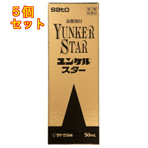 【第2類医薬品】ユンケルスター 50ml×5個