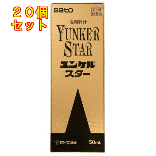 【第2類医薬品】ユンケルスター 50ml×20個