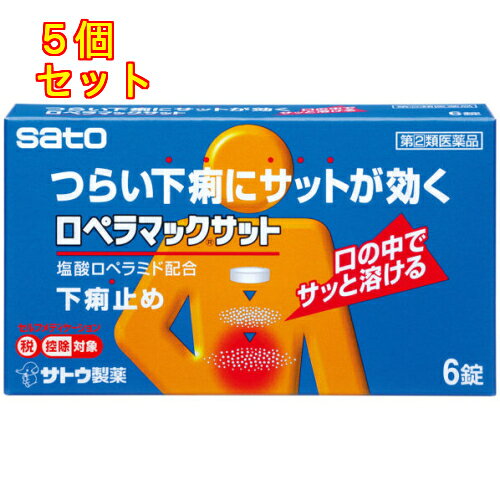 【第(2)類医薬品】ロペラマックサット　6錠【セルフメディケーション税制対象】×5個