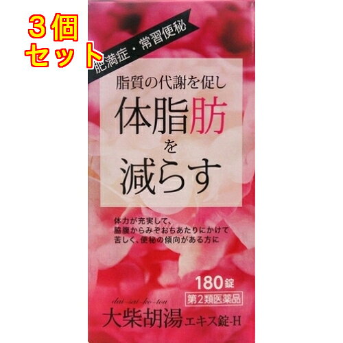 1個5個セットこの商品は医薬品です、同梱されている添付文書を必ずお読みください。※商品リニューアル等によりパッケージ及び容量は変更となる場合があります。ご了承ください。漢方処方「大柴胡湯」を煎じて服用する不便をなくし、簡便に服用出来るようにエキス錠とした製品です。 医薬品の使用期限 医薬品に関しては特別な表記の無い限り、1年以上の使用期限のものを販売しております。1年以内のものに関しては使用期限を記載します。 名称 漢方薬 内容量 180錠 使用方法・用法及び使用上の注意 次の量を1日3回食前又は食間に服用すること。［年齢：1回量：1日服用回数］大人（15歳以上）：4錠：3回5歳以上15歳未満：3錠：3回5歳未満：服用しないこと用法関連注意 小児に服用させる場合には，保護者の指導監督のもとに服用させること。■してはいけないこと（守らないと現在の症状が悪化したり，副作用が起こりやすくなる）1．本剤を服用している間は，次の医薬品を服用しないこと　他の瀉下薬（下剤）2．授乳中の人は本剤を服用しないか，本剤を服用する場合は授乳を避けること■相談すること1．次の人は服用前に医師、薬剤師又は登録販売者に相談すること　（1）医師の治療を受けている人。　（2）妊婦又は妊娠していると思われる人。　（3）体の虚弱な人（体力の衰えている人，体の弱い人）。　（4）胃腸が弱く下痢しやすい人。　（5）今までに薬などにより発疹・発赤，かゆみ等を起こしたことがある人。2．服用後、次の症状があらわれた場合は副作用の可能性があるので、直ちに服用を中止し、この文書を持って医師、薬剤師又は登録販売者に相談すること［関係部位：症状］皮膚：発疹・発赤，かゆみ消化器：はげしい腹痛を伴う下痢，腹痛　まれに次の重篤な症状が起こることがある。その場合は直ちに医師の診療を受けること。［症状の名称：症状］間質性肺炎：階段を上ったり、少し無理をしたりすると息切れがする・息苦しくなる、空せき、発熱等がみられ、これらが急にあらわれたり、持続したりする。肝機能障害：発熱、かゆみ、発疹、黄疸（皮膚や白目が黄色くなる）、褐色尿、全身のだるさ、食欲不振等があらわれる。3．服用後、次の症状があらわれることがあるので、このような症状の持続又は増強が見られた場合には、服用を中止し、この文書を持って医師、薬剤師又は登録販売者に相談すること　下痢4．1ヵ月位（常習便秘、高血圧や肥満に伴う便秘に服用する場合には5～6日間）服用しても症状がよくならない場合は服用を中止し、この文書を持って医師、薬剤師又は登録販売者に相談すること 効能・効果 体力が充実して，脇腹からみぞおちあたりにかけて苦しく，便秘の傾向があるものの次の症：胃炎，常習便秘，高血圧や肥満に伴う肩こり・頭痛・便秘，経症，肥満症 成分・分量 12錠中　成分　分量　内訳大柴胡湯エキス(1/2量) 1.7g （サイコ3g，ハンゲ2g，オウゴン・シャクヤク・タイソウ各1.5g，キジツ・ダイオウ各1g，ショウキョウ0.75g）添加物セルロース，炭酸カルシウム，メタケイ酸アルミン酸マグネシウム，クロスカルメロースナトリウム(クロスCMC-Na)，ステアリン酸マグネシウム 保管および取扱い上の注意 （1）直射日光の当たらない湿気の少ない涼しい所に密栓して保管すること。（2）小児の手の届かない所に保管すること。（3）他の容器に入れ替えないこと。（誤用の原因になったり品質が変わる。）（4）使用期限を過ぎたものは服用しないこと。 発売元、製造元、輸入元又は販売元、消費者相談窓口 本草製薬株式会社 お客様相談室468-0046 名古屋市天白区古川町125番地052-892-1287(9：00-17：00 土、日、祝日を除く) 原産国 日本 商品区分 医薬品 広告文責　株式会社レデイ薬局　089-909-3777薬剤師：池水　信也 リスク区分&nbsp; 第2類医薬品 肥満,大柴胡湯,【第2類医薬品】