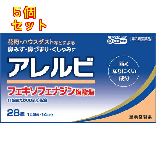 1個3個セットこの商品は医薬品です、同梱されている添付文書を必ずお読みください。※商品リニューアル等によりパッケージ及び容量は変更となる場合があります。ご了承ください。アレルビは、1回1錠、1日2回の服用で鼻のアレルギー症状による鼻みず、鼻づまり、くしゃみなどのつらい症状を緩和します。 医薬品の使用期限 医薬品に関しては特別な表記の無い限り、1年以上の使用期限のものを販売しております。1年以内のものに関しては使用期限を記載します。 名称 鼻炎薬 内容量 28錠 使用方法・用法及び使用上の注意 次の1回量を朝夕に水またはお湯でかまずに服用してください。［年齢：1回量：1日服用回数］成人（15歳以上）：1錠：2回15歳未満の小児：服用しないこと用法関連注意（1）定められた用法・用量を厳守してください。（2）花粉など季節性のアレルギー性鼻炎による症状に使用する場合は，花粉飛散期に入って症状が出始めたら，早めの時期からの服用が効果的です。継続して服用することで効果が得られます。（3）1週間服用しても症状の改善がみられない場合には，医師，薬剤師または登録販売者に相談してください。また，症状の改善がみられても2週間を超えて服用する場合は，医師，薬剤師または登録販売者に相談してください。（4）錠剤の取り出し方　錠剤の入っているPTPシートの凸部を指先で強く押して裏面のアルミ箔を破り，取り出してお飲みください。（誤ってそのまま飲み込んだりすると食道粘膜に突き刺さる等思わぬ事故につながります。）■してはいけないこと（守らないと現在の症状が悪化したり，副作用・事故が起こりやすくなります）1．次の人は服用しないでください。　（1）本剤または本剤の成分によりアレルギー症状を起こしたことがある人。　（2）15歳未満の小児。2．本剤を服用している間は，次のいずれの医薬品も服用しないでください。　他のアレルギー用薬（皮膚疾患用薬，鼻炎用内服薬を含む），抗ヒスタミン剤を含有する内服薬等（かぜ薬，鎮咳去痰薬，乗物酔い薬，催眠鎮静薬等），制酸剤（水酸化アルミニウム・水酸化マグネシウム含有製剤），エリスロマイシン3．服用前後は飲酒しないでください。4．授乳中の人は本剤を服用しないか，本剤を服用する場合は授乳を避けてください。　（動物試験で乳汁中への移行が認められています。）■相談すること1．次の人は服用前に医師，薬剤師または登録販売者に相談してください。　（1）医師の治療を受けている人。　（2）アレルギー性鼻炎か，かぜ等他の原因によるものかわからない人。　（3）気管支ぜんそく，アトピー性皮膚炎等の他のアレルギー疾患の診断を受けたことがある人。　（4）鼻づまりの症状が強い人。　（5）妊婦または妊娠していると思われる人。　（6）高齢者。　（7）薬などによりアレルギー症状を起こしたことがある人。2．服用後，次の症状があらわれた場合は副作用の可能性があるので，直ちに服用を中止し，この添付文書を持って医師，薬剤師または登録販売者に相談してください。［関係部位：症状］皮膚：のど・まぶた・口唇等のはれ，発疹，かゆみ，じんましん，皮膚が赤くなる消化器：吐き気，嘔吐，腹痛，消化不良経系：しびれ感，頭痛，疲労，倦怠感，めまい，不眠，経過敏，悪夢，睡眠障害泌尿器：頻尿，排尿困難その他：動悸，味覚異常，浮腫，胸痛，呼吸困難，血圧上昇，月経異常　まれに次の重篤な症状が起こることがあります。その場合は直ちに医師の診療を受けてください。［症状の名称：症状］ショック（アナフィラキシー）：服用後すぐに，皮膚のかゆみ，じんましん，声のかすれ，くしゃみ，のどのかゆみ，息苦しさ，動悸，意識の混濁等があらわれる。肝機能障害：発熱，かゆみ，発疹，黄疸（皮膚や白目が黄色くなる），褐色尿，全身のだるさ，食欲不振等があらわれる。無顆粒球症：突然の高熱，さむけ，のどの痛み等があらわれる。白血球減少：突然の高熱，さむけ，のどの痛み等があらわれる。好中球減少：突然の高熱，さむけ，のどの痛み等があらわれる。3．服用後，次の症状があらわれることがあるので，このような症状の持続または増強が見られた場合には，服用を中止し，この添付文書を持って医師，薬剤師または登録販売者に相談してください。　口のかわき，便秘，下痢，眠気 効能・効果 花粉，ハウスダスト（室内塵）などによる次のような鼻のアレルギー症状の緩和：くしゃみ，鼻水，鼻づまり 成分・分量 2錠中　成分　分量フェキソフェナジン塩酸塩 120mg添加物セルロース，部分アルファー化デンプン，ポビドン，デンプングリコール酸ナトリウム，軽質無水ケイ酸，ヒプロメロース(ヒドロキシプロピルメチルセルロース)，マクロゴール6000，酸化チタン，三二酸化鉄，黄色三二酸化鉄，ステアリン酸マグネシウム 保管および取扱い上の注意 （1）直射日光の当たらない湿気の少ない涼しい所に保管してください。（2）小児の手の届かない所に保管してください。（3）誤用をさけ，品質を保持するために他の容器に入れかえないでください。（4）使用期限を過ぎた製品は服用しないでください。 賞味期限又は使用期限 パッケージに記載 発売元、製造元、輸入元又は販売元、消費者相談窓口 皇漢堂製薬株式会社兵庫県尼崎市長州本通2-8-27電話：0120-023520 原産国 日本 商品区分 医薬品 広告文責　株式会社レデイ薬局　089-909-3777薬剤師：池水　信也 リスク区分&nbsp; 第2類医薬品 ,,【第2類医薬品】