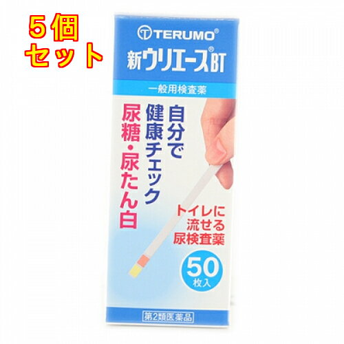 【第2類医薬品】新ウリエースBT　50枚×5個