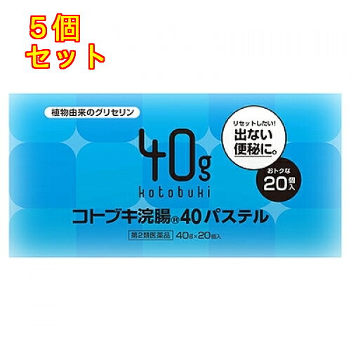 1個3個セット10個セットこの商品は医薬品です、同梱されている添付文書を必ずお読みください。※商品リニューアル等によりパッケージ及び容量は変更となる場合があります。ご了承ください。グリセリンを配合した浣腸剤です。柔らかい透明容器です。 医薬品の使用期限 医薬品に関しては特別な表記の無い限り、1年以上の使用期限のものを販売しております。1年以内のものに関しては使用期限を記載します。 名称 浣腸薬 内容量 40g×20個 使用方法・用法及び使用上の注意 12歳以上1回1個（40g）を直腸内に注入します。それで効果のみられない場合には、さらに同量をもう一度注入してください。用法関連注意 （1）用法・用量を厳守すること。（2）本剤使用後は、便意が強まるまで、しばらくがまんすること。（使用後、すぐに排便を試みると薬剤のみ排出され、効果がみられないことがある。）（3）12歳未満の小児には使用させないこと。（4）浣腸にのみ使用すること。してはいけないこと 連用しないこと（常用すると、効果が減弱し（いわゆる“なれ”が生じ）薬剤にたよりがちになる。）相談すること1．次の人は使用前に医師、薬剤師又は登録販売者に相談すること　（1）医師の治療を受けている人。　（2）妊婦又は妊娠していると思われる人。（流早産の危険性があるので使用しないことが望ましい。）　（3）高齢者。　（4）はげしい腹痛、吐き気・嘔吐、痔出血のある人。　（5）心臓病の診断を受けた人。2．2～3回使用しても排便がない場合は，使用を中止し、この外箱を持って医師、薬剤師又は登録販売者に相談することその他の注意次の症状があらわれることがある立ちくらみ、肛門部の熱感、不快感 効能・効果 便秘 成分・分量 1個(40g)中　成分　分量グリセリン 20g添加物 ベンザルコニウム塩化物 保管および取扱い上の注意 （1）用法・用量を厳守してください。（2）本剤使用後は、便意が強まるまで、しばらくがまんしてください。（使用後、すぐに排便を試みると薬剤のみ排出され、効果がみられないことがあります。）（3）12歳未満の小児には使用させないでください。（4）浣腸にのみ使用してください。 発売元、製造元、輸入元又は販売元、消費者相談窓口 ムネ製薬株式会社〒656-1501　兵庫県淡路市尾崎859電話0120-85-0107　　受付時間：8：30～17：00まで（土、日、祝を除く） 原産国 日本 商品区分 医薬品 広告文責　株式会社レデイ薬局　089-909-3777薬剤師：池水　信也 リスク区分&nbsp; 第2類医薬品 浣腸,便秘,【第2類医薬品】