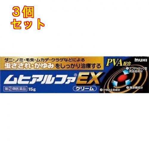 1個2個セット4個セット5個セットこの商品は医薬品です、同梱されている添付文書を必ずお読みください。※商品リニューアル等によりパッケージ及び容量は変更となる場合があります。ご了承ください。ムヒが創った効き目こだわりの虫さされ・かゆみ止め薬〈クリームタイプ〉●毒虫による被害が増えています　最近は，地球温暖化の影響やペットブーム，市部の公園整備等により，私たちの身近にこれまでいなかったような毒虫に刺される機会が増えています。特にダニ，ノミ，毛虫，ムカデなどの毒虫やクラゲなどに刺されると従来の虫さされ薬では対応しきれないほどの激しいかゆみや炎症を引き起こしがちです。●効き目にこだわった「PVA＋ジフェンヒドラミン塩酸塩」の組み合わせ処方です　ムヒアルファEXは，このような虫さされ用に開発されたクリームタイプのかゆみ止めです。炎症によく効くアンテドラッグ型抗炎症成分（PVA：プレドニゾロン吉草酸エステル酢酸エステル）に，すばやくかゆみをおさえる成分（ジフェンヒドラミン塩酸塩）を組み合わせた，効き目にこだわった処方です。ダニ・ノミ・毛虫・ムカデ・クラゲなどによる虫さされ・かゆみにも効果を発揮します。■（1）アンテドラッグ型抗炎症成分PVAが，虫さされ・かゆみの原因である「炎症」にしっかり効きます。■（2）かゆみ止め成分ジフェンヒドラミン塩酸塩が，かゆみ原因物質（ヒスタミン）のはたらきをブロックし，かゆみの元をおさえます。■（3）清涼感成分l-メントール，dl-カンフルが，スーッとする清涼感を与え，かゆみ感覚をすばやくしずめます。■PVAは，一般薬では効果の高いランクに分類されるステロイド成分です。患部ですぐれた抗炎症作用を発揮し，その後，低活性物質に変化します。そのため，ステロイド特有の副作用を起こしにくい特性を持っています。このような特性をアンテドラッグと呼びます。PVAは有効性と安全性のバランスにすぐれた成分です。●ムヒアルファEXは，虫さされだけでなく，しっしんや皮ふ炎などの治療にも適しています。 医薬品の使用期限 医薬品に関しては特別な表記の無い限り、1年以上の使用期限のものを販売しております。1年以内のものに関しては使用期限を記載します。 名称 虫刺され治療薬 内容量 15g 使用方法・用法及び使用上の注意 1日数回，適量を患部に塗布してください。用法関連注意 （1）小児に使用させる場合には，保護者の指導監督のもとに使用させてください。なお，本剤の使用開始目安年齢は生後6カ月以上です。（2）目に入らないように注意してください。万一目に入った場合には，すぐに水又はぬるま湯で洗ってください。なお，症状が重い場合（充血や痛みが持続したり，涙が止まらない場合等）には，眼科医の診療を受けてください。（3）本剤は外用にのみ使用し，内服しないでください。■してはいけないこと（守らないと現在の症状が悪化したり，副作用が起こりやすくなります）1．次の部位には使用しないでください　水痘（水ぼうそう），みずむし・たむし等又は化膿している患部。2．顔面には，広範囲に使用しないでください3．長期連用しないでください（目安として顔面で2週間以内，その他の部位で4週間以内）■相談すること1．次の人は使用前に医師，薬剤師又は登録販売者に相談してください　（1）医師の治療を受けている人。　（2）妊婦又は妊娠していると思われる人。　（3）薬などによりアレルギー症状（発疹・発赤，かゆみ，かぶれ等）を起こしたことがある人。　（4）患部が広範囲の人。　（5）湿潤やただれのひどい人。2．使用後，次の症状があらわれた場合は副作用の可能性がありますので，直ちに使用を中止し，この説明文書をもって医師，薬剤師又は登録販売者に相談してください［関係部位：症状］皮ふ：発疹・発赤，かゆみ，はれ，かぶれ，乾燥感，刺激感，熱感，ヒリヒリ感皮ふ（患部）：みずむし・たむし等の白癬，にきび，化膿症状，持続的な刺激感3．5～6日間使用しても症状がよくならない場合は使用を中止し，この説明文書をもって医師，薬剤師又は登録販売者に相談してください 効能・効果 虫さされ，かゆみ，湿疹，皮膚炎，かぶれ，じんましん，あせも 成分・分量 100g中　成分　分量プレドニゾロン吉草酸エステル酢酸エステル 0.15gジフェンヒドラミン塩酸塩 1gl-メントール 3.5gdl-カンフル 1gクロタミトン 5gイソプロピルメチルフェノール 0.1g添加物エデト酸ナトリウム，カルボキシビニルポリマー，ステアリルアルコール，トリイソオクタン酸グリセリン，1,3-ブチレングリコール，ポリソルベート60，ジイソプロパノールアミン，リン酸水素ナトリウム 保管および取扱い上の注意 （1）直射日光の当たらない湿気の少ない涼しい所に密栓して保管してください。（2）小児の手のとどかない所に保管してください。（3）他の容器に入れかえないでください。（誤用の原因になったり品質が変わります。）（4）使用期限（ケース及びチューブに西暦年と月を記載）をすぎた製品は使用しないでください。　使用期限内であっても，品質保持の点から開封後はなるべく早く使用してください。 発売元、製造元、輸入元又は販売元、消費者相談窓口 株式会社池田模範堂〒930-0394　富山県中新川郡上市町田16番地お客様相談窓口：076-472-0911　9:00～17:00/月～金（土・日・祝日を除く） 原産国 日本 商品区分 医薬品 広告文責　株式会社レデイ薬局　089-909-3777薬剤師：池水　信也 リスク区分&nbsp; 第(2)類医薬品 ムヒアルファEX,かゆみ止め,【第(2)類医薬品】