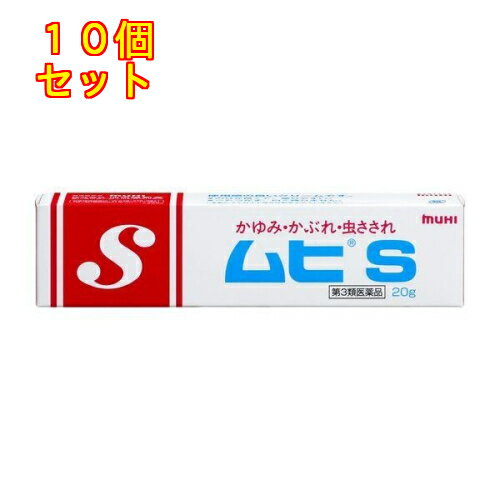 【第3類医薬品】ムヒS　20g【セルフメディケーション税制対象】×10個