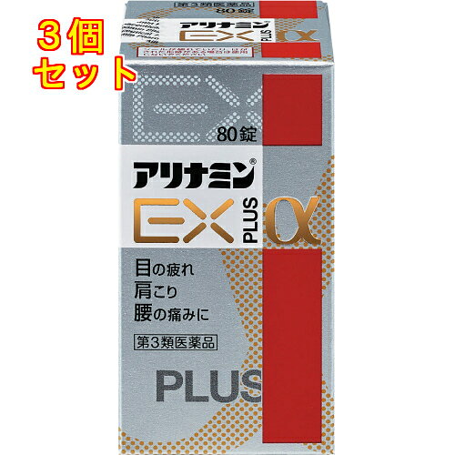 1個5個セットこの商品は医薬品です、同梱されている添付文書を必ずお読みください。※商品リニューアル等によりパッケージ及び容量は変更となる場合があります。ご了承ください。抗疲労成分「フルスルチアミン」に加え、経の機能維持に関わるビタミンB6・B12を配合。目の疲れや肩こり、腰痛の症状によく効きます。あらゆる代謝に関与するパントテン酸カルシウム、カラダのすみずみの血液循環に関わるビタミンE、ビタミンB1・B6・B12の働きを助けるガンマーオリザノールも配合しています。疲れがたまって、目、肩、腰がつらい方におすすめです。 医薬品の使用期限 医薬品に関しては特別な表記の無い限り、1年以上の使用期限のものを販売しております。1年以内のものに関しては使用期限を記載します。 名称 ビタミンB1B6B12主薬製剤 内容量 80錠 使用方法・用法及び使用上の注意 次の量を，食後すぐに水またはお湯で，かまずに服用すること。［年齢：1回量：1日服用回数］15歳以上：2～3錠：1回15歳未満：服用しないこと用法関連注意用法・用量を厳守すること。■相談すること1．次の人は服用前に医師，薬剤師または登録販売者に相談すること　（1）医師の治療を受けている人。　（2）薬などによりアレルギー症状を起こしたことがある人。2．服用後，次の症状があらわれた場合は副作用の可能性があるので，直ちに服用を中止し，この文書を持って医師，薬剤師または登録販売者に相談すること［関係部位：症状］皮膚：発疹・発赤，かゆみ消化器：吐き気・嘔吐，口内炎，胃部不快感3．服用後，次の症状があらわれることがあるので，このような症状の持続または増強が見られた場合には，服用を中止し，この文書を持って医師，薬剤師または登録販売者に相談すること　軟便，下痢，便秘4．1ヵ月位服用しても症状がよくならない場合は服用を中止し，この文書を持って医師，薬剤師または登録販売者に相談すること5．服用後，生理が予定より早くきたり，経血量がやや多くなったりすることがある。出血が長く続く場合は，この文書を持って医師，薬剤師または登録販売者に相談すること 効能・効果 次の症状※の緩和：眼疲労，筋肉痛・関節痛（肩こり，腰痛，五十肩など），経痛，手足のしびれ。次の場合のビタミンB1B2B6B12の補給：肉体疲労時，妊娠・授乳期，病中病後の体力低下時効能関連注意ただし，これらの症状※について，1ヵ月ほど使用しても改善がみられない場合は，医師または薬剤師に相談すること。 成分・分量 3錠中　成分　分量　内訳フルスルチアミン 100mg （フルスルチアミン塩酸塩109.16mg）ピリドキシン塩酸塩 100mg シアノコバラミン 1500μg トコフェロールコハク酸エステルカルシウム 103.58mg （トコフェロールコハク酸エステル100mg）パントテン酸カルシウム 30mg ガンマ-オリザノール 10mg リボフラビン 10mg 添加物乳酸カルシウム水和物，無水ケイ酸，セルロース，還元麦芽糖水アメ，乳糖水和物，ヒドロキシプロピルセルロース，ステアリン酸マグネシウム，エリスリトール，ヒプロメロース(ヒドロキシプロピルメチルセルロース)，タルク，酸化チタン，アラビアゴム，炭酸カルシウム，白糖 保管および取扱い上の注意 （1）直射日光の当たらない湿気の少ない涼しい所に密栓して保管すること。（2）小児の手の届かない所に保管すること。（3）他の容器に入れ替えないこと（誤用の原因になったり品質が変わる）。（4）ビンの中の詰め物は，フタをあけた後はすてること（詰め物を再びビンに入れると湿気を含み品質が変わるもとになる。詰め物は，輸送中に錠剤が破損するのを防止するためのものである）。（5）服用のつどビンのフタをしっかりしめること（吸湿し品質が変わる）。（6）使用期限を過ぎた製品は服用しないこと。（7）箱とビンの「開封年月日」記入欄に，ビンを開封した日付を記入すること。（8）一度開封した後は，品質保持の点から開封日より6ヵ月以内を目安になるべくすみやかに服用すること。 賞味期限又は使用期限 パッケージに記載 発売元、製造元、輸入元又は販売元、消費者相談窓口 アリナミン製薬株式会社〒100-0005 東京千代田区丸の内一丁目8番2号 鉄鋼ビルディング 23階電話：0120-567-087（OTC医薬品・医薬部外品等に関するお問合せ） 原産国 日本 商品区分 医薬品 広告文責　株式会社レデイ薬局　089-909-3777薬剤師：池水　信也 リスク区分&nbsp; 第3類医薬品 ,,【第3類医薬品】