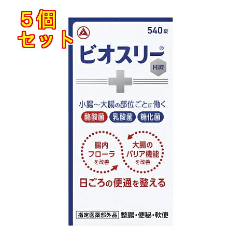 【指定医薬部外品】ビオスリーHi錠 540錠×5個
